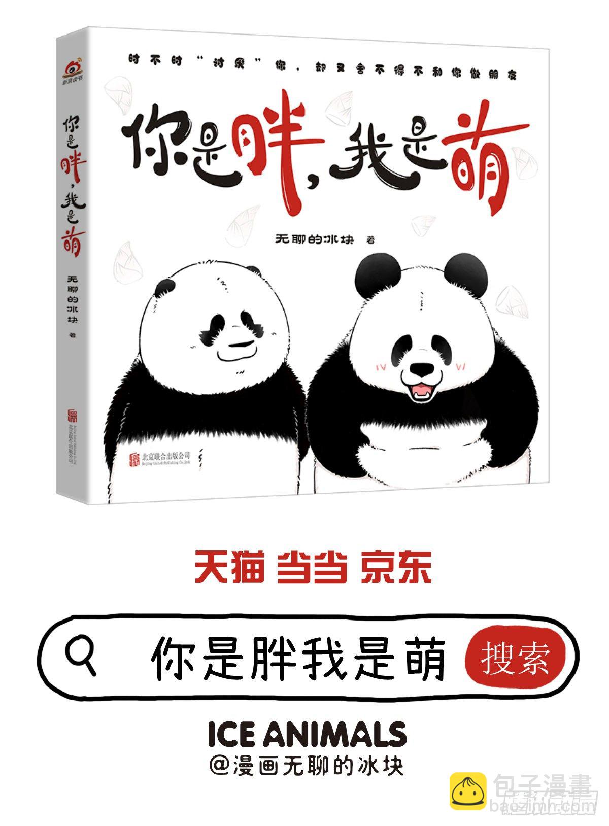 🍕快把动物放进冰箱 相信自己，你也有超能力！ 第4页