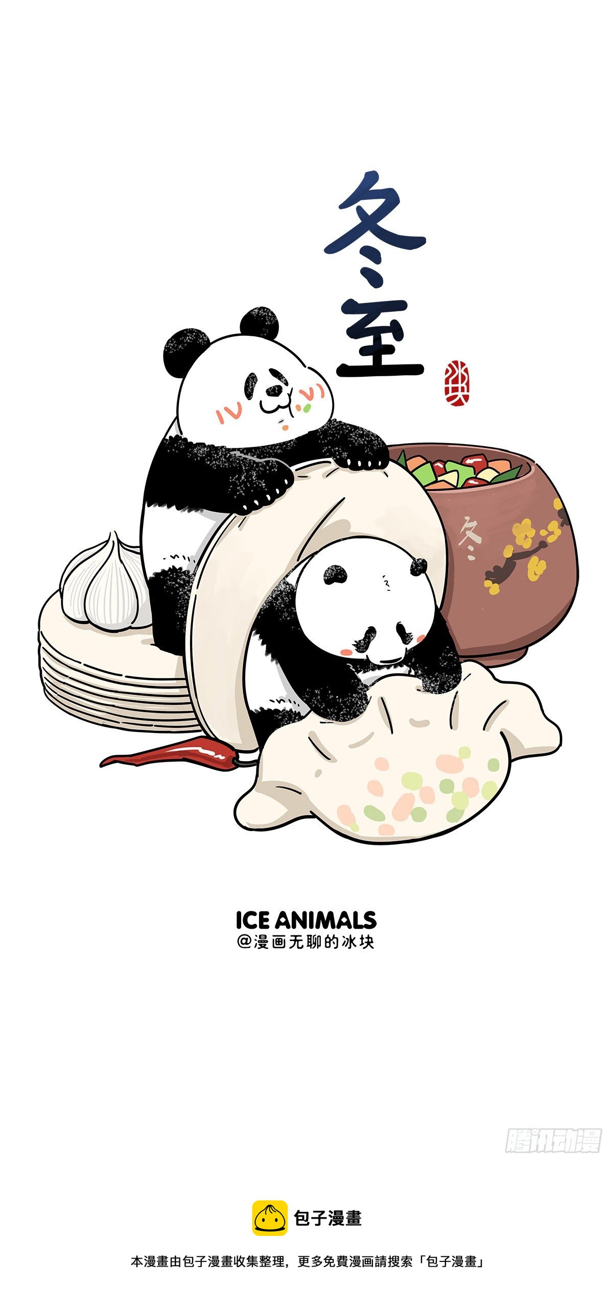 🍕快把动物放进冰箱 相信自己，你也有超能力！ 第9页