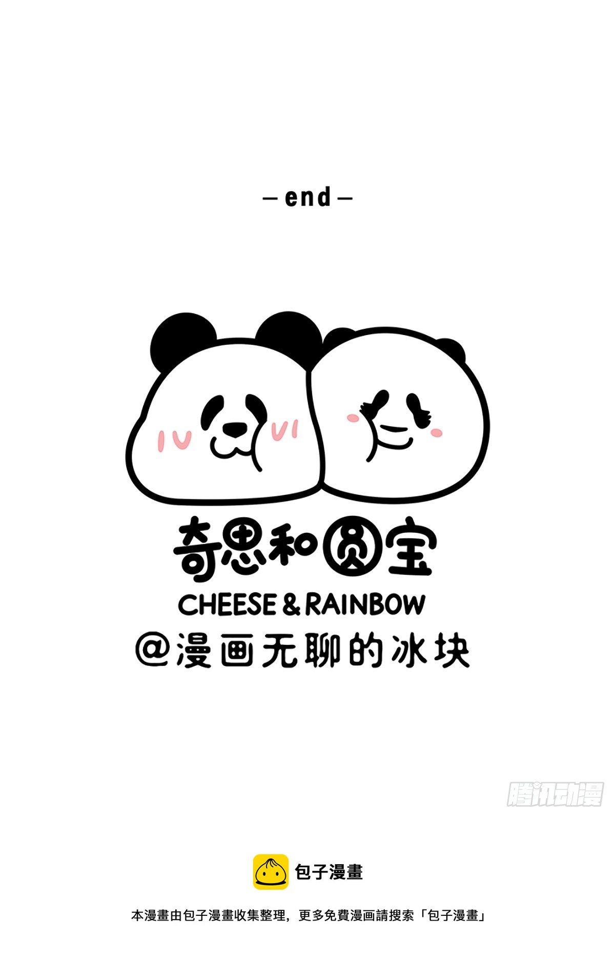 🍕快把动物放进冰箱 我们打工人，目标一定要清晰～ 第13页