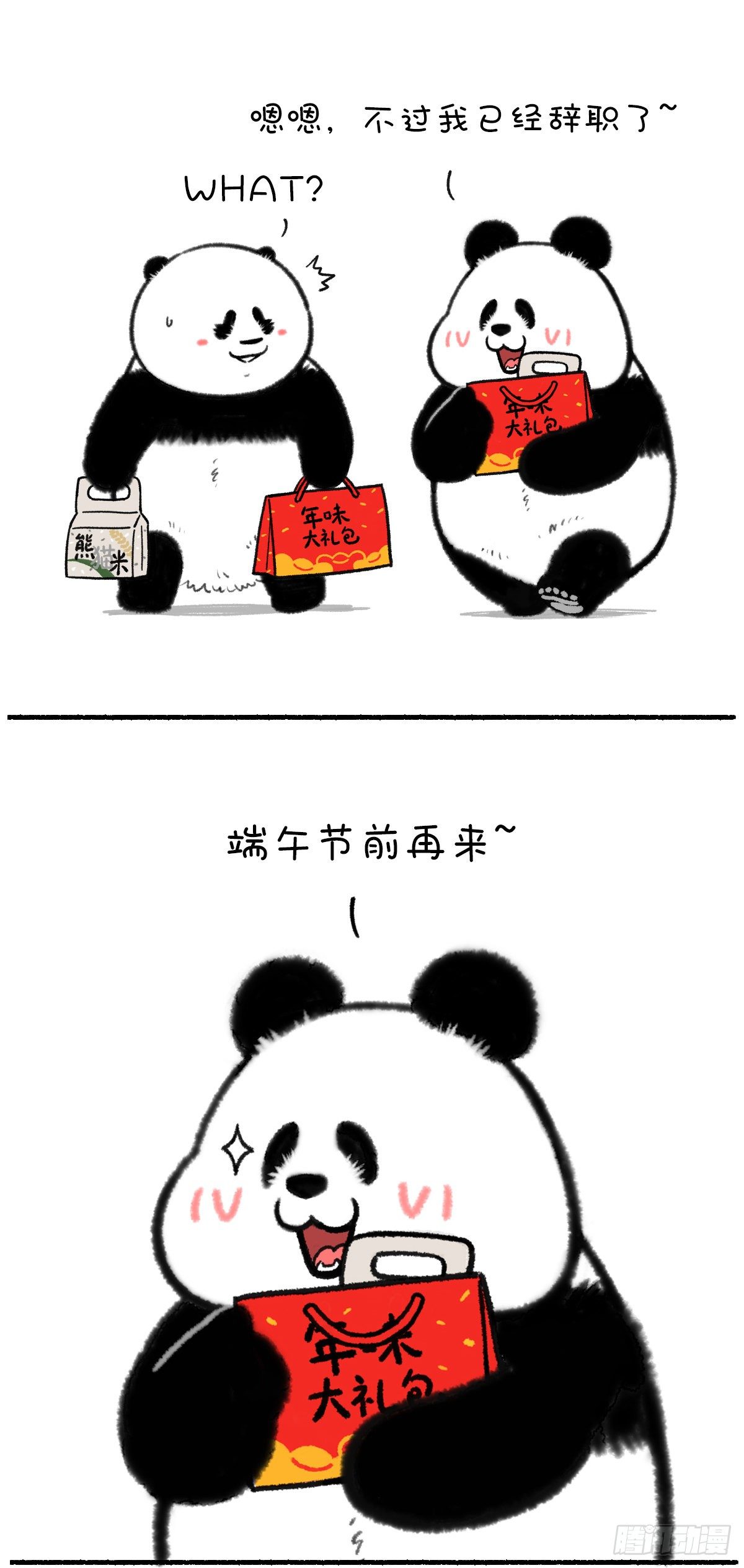 🍕快把动物放进冰箱 我们打工人，目标一定要清晰～ 第5页
