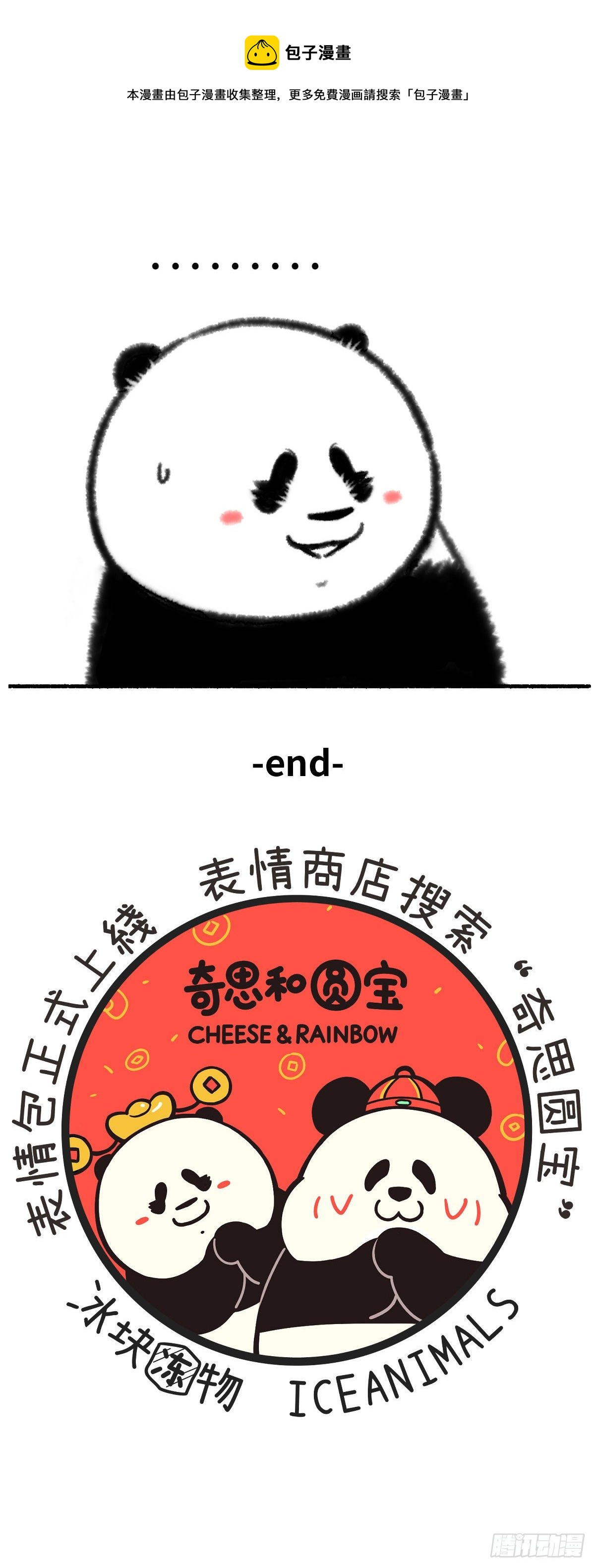 🍕快把动物放进冰箱 我们打工人，目标一定要清晰～ 第6页