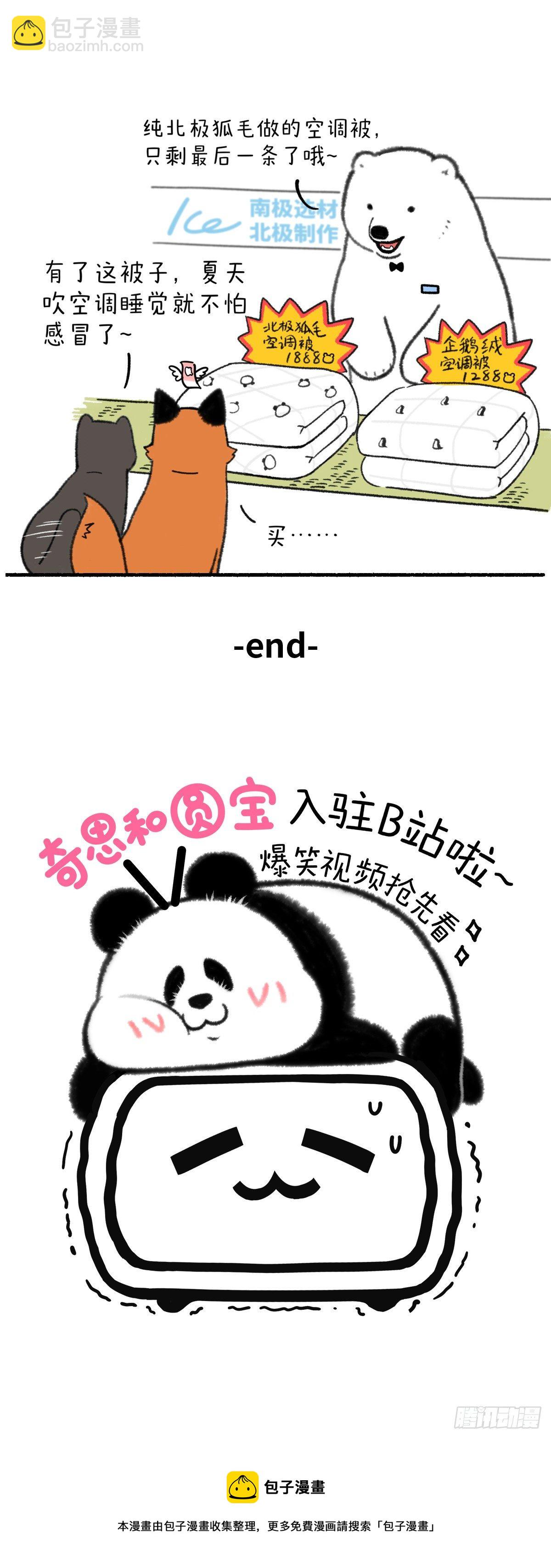 🍕快把动物放进冰箱 羊毛出在羊身上，狐毛也是~ 第3页