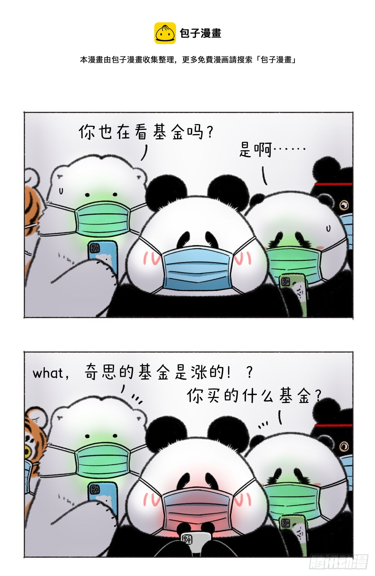 🍕快把动物放进冰箱 要绿都绿要红都红最怕你与众不同 第1页