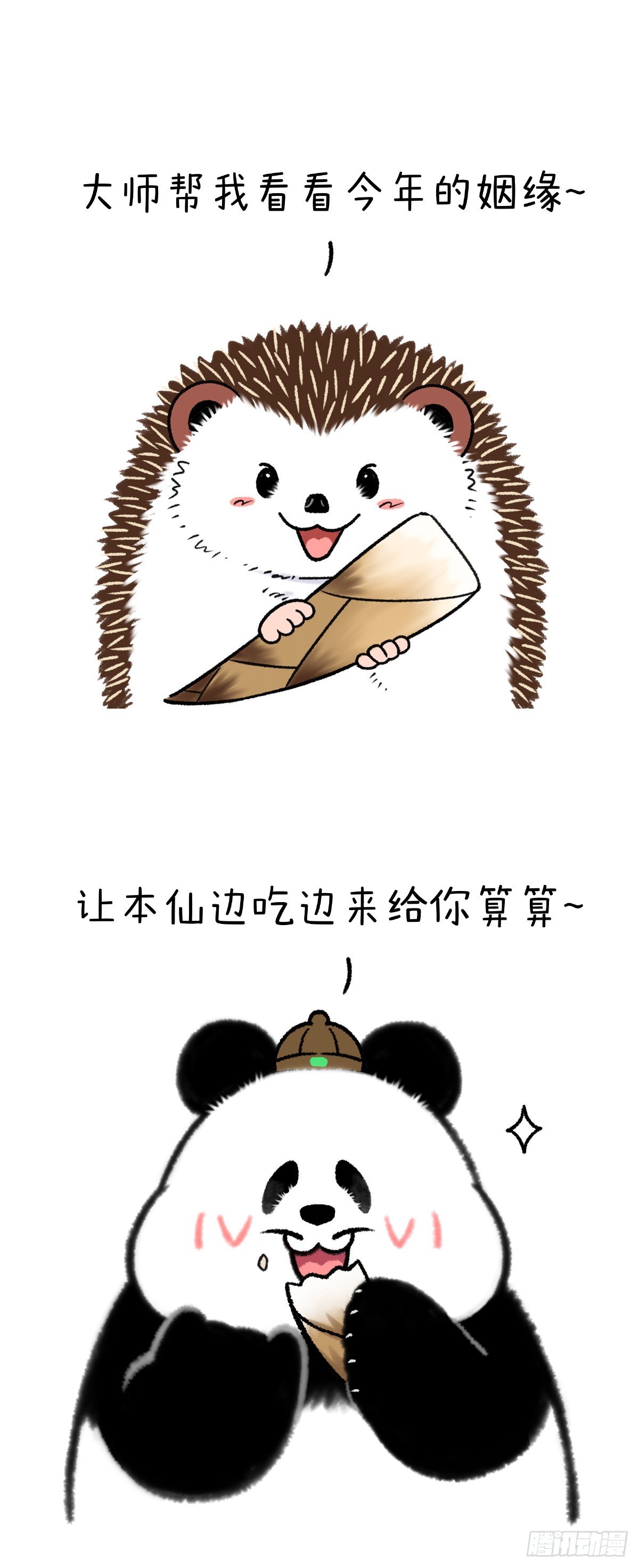 🍕快把动物放进冰箱 问世间情为何物叫人下楼做核酸 第1页