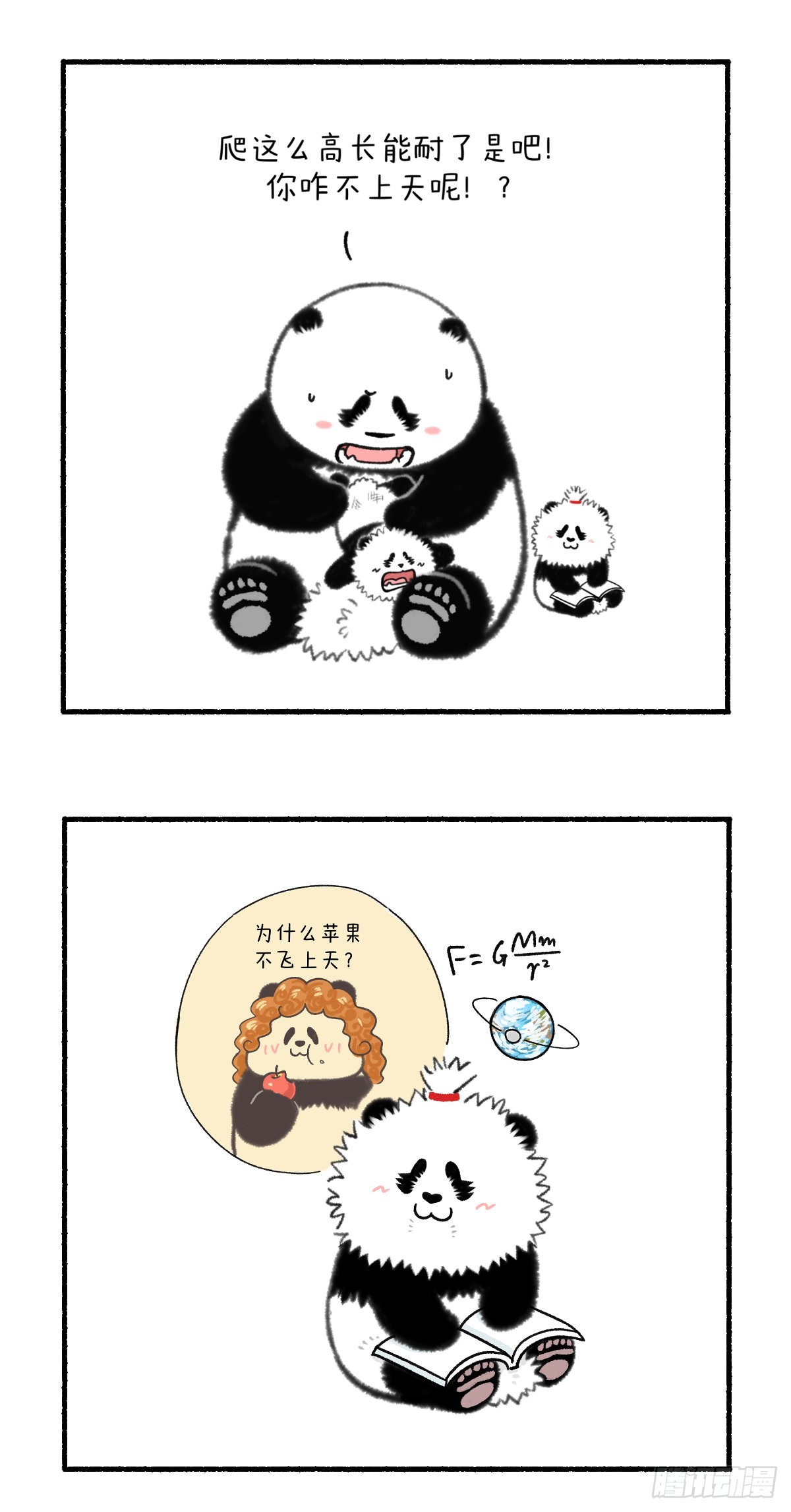 🍕快把动物放进冰箱 学好数理化，爬的再高也不怕！ 第2页