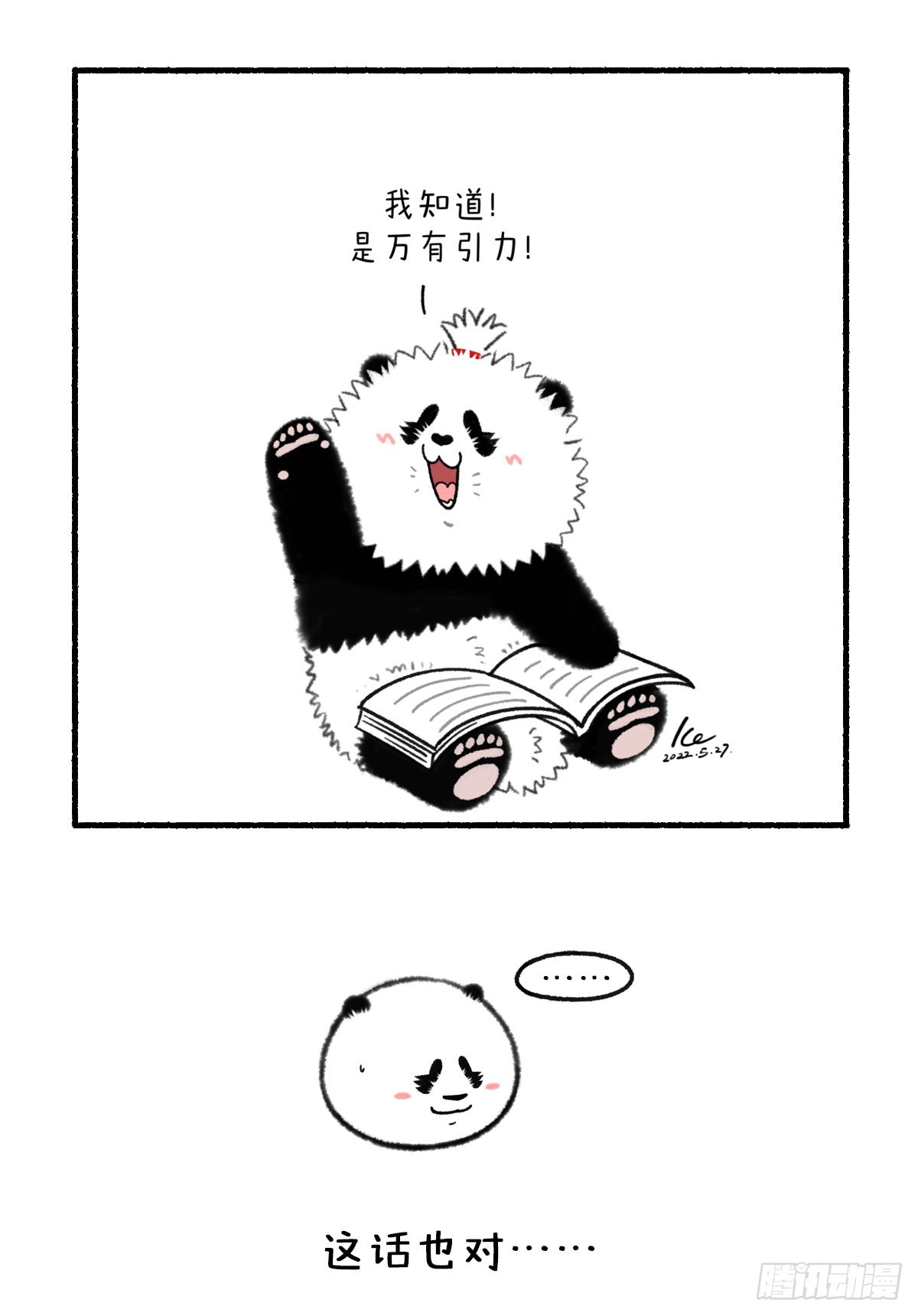 🍕快把动物放进冰箱 学好数理化，爬的再高也不怕！ 第3页