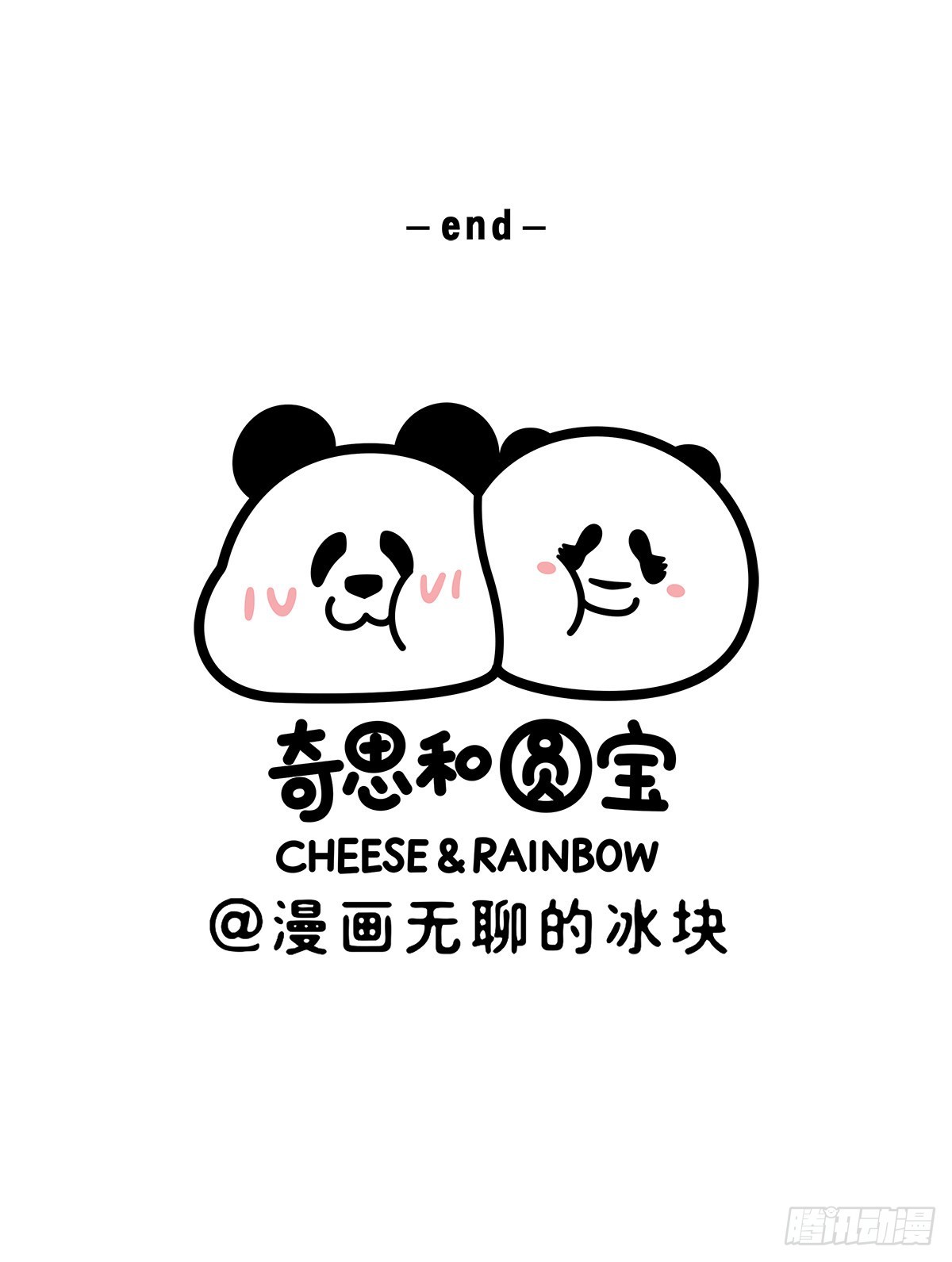 🍕快把动物放进冰箱 学好数理化，爬的再高也不怕！ 第4页