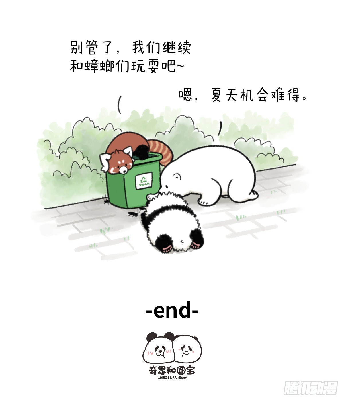 🍕快把动物放进冰箱 记得定期叫你的男票来接受净化 第12页