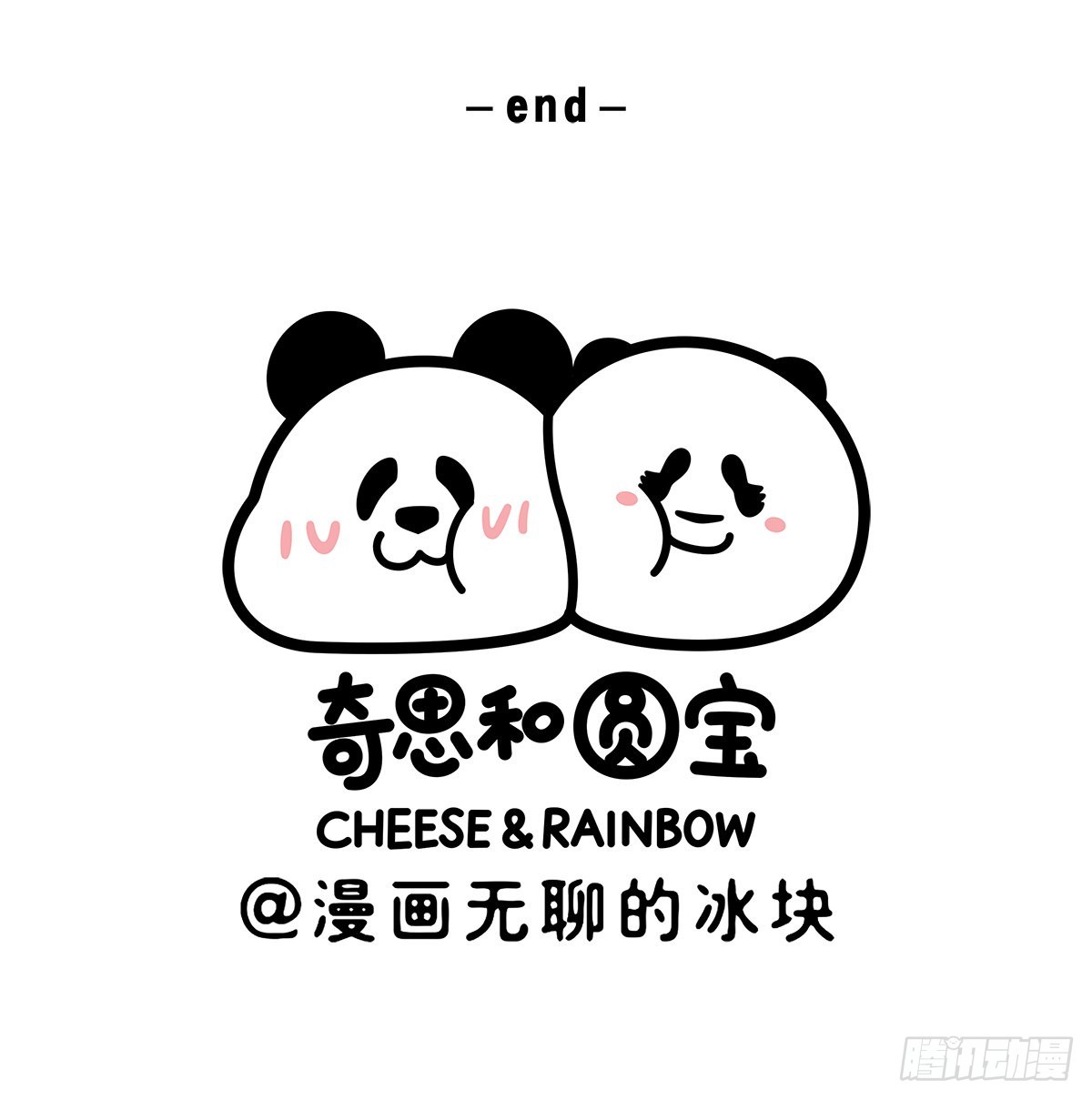 🍕快把动物放进冰箱 记得定期叫你的男票来接受净化 第17页
