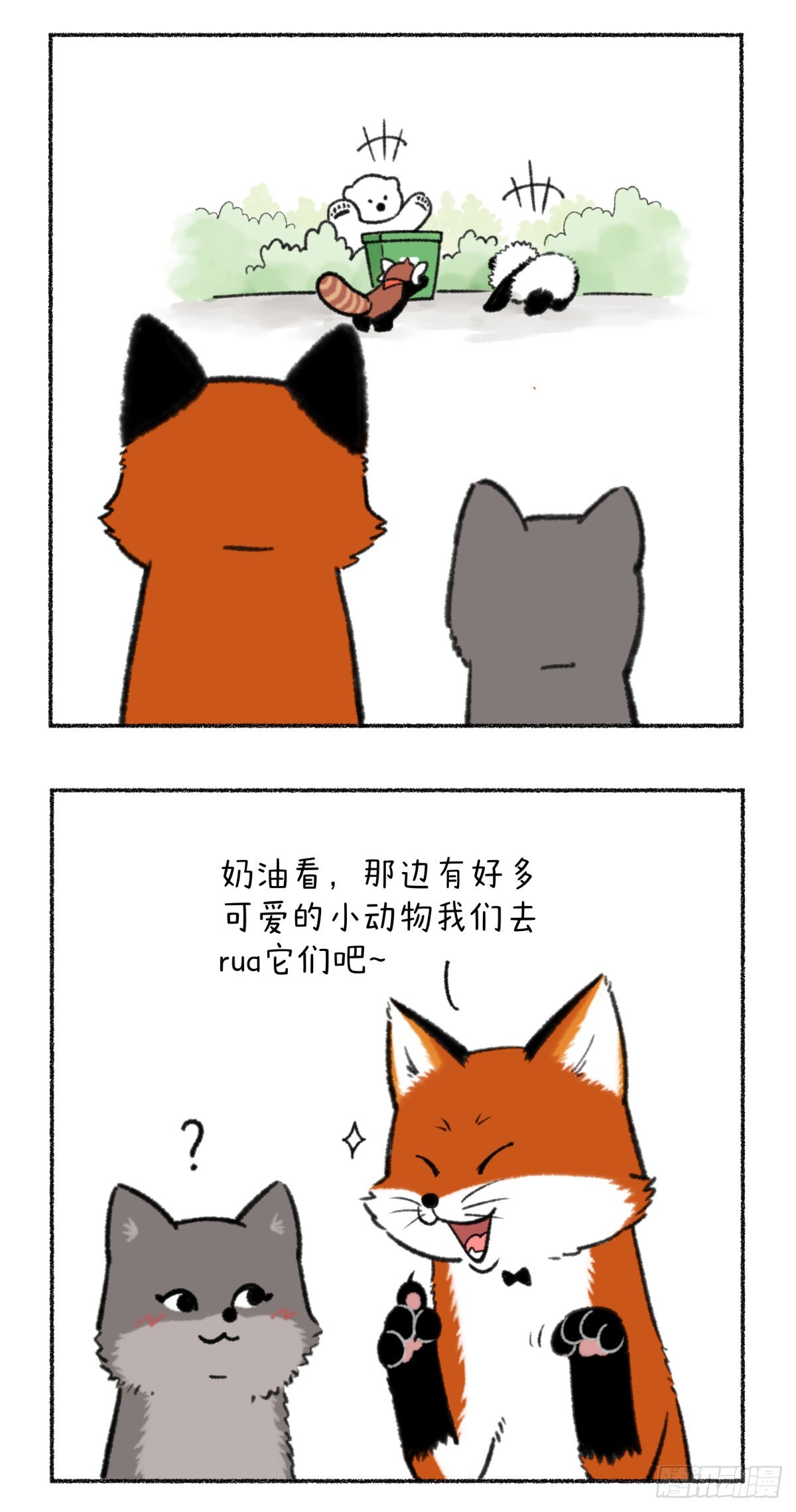 🍕快把动物放进冰箱 记得定期叫你的男票来接受净化 第7页