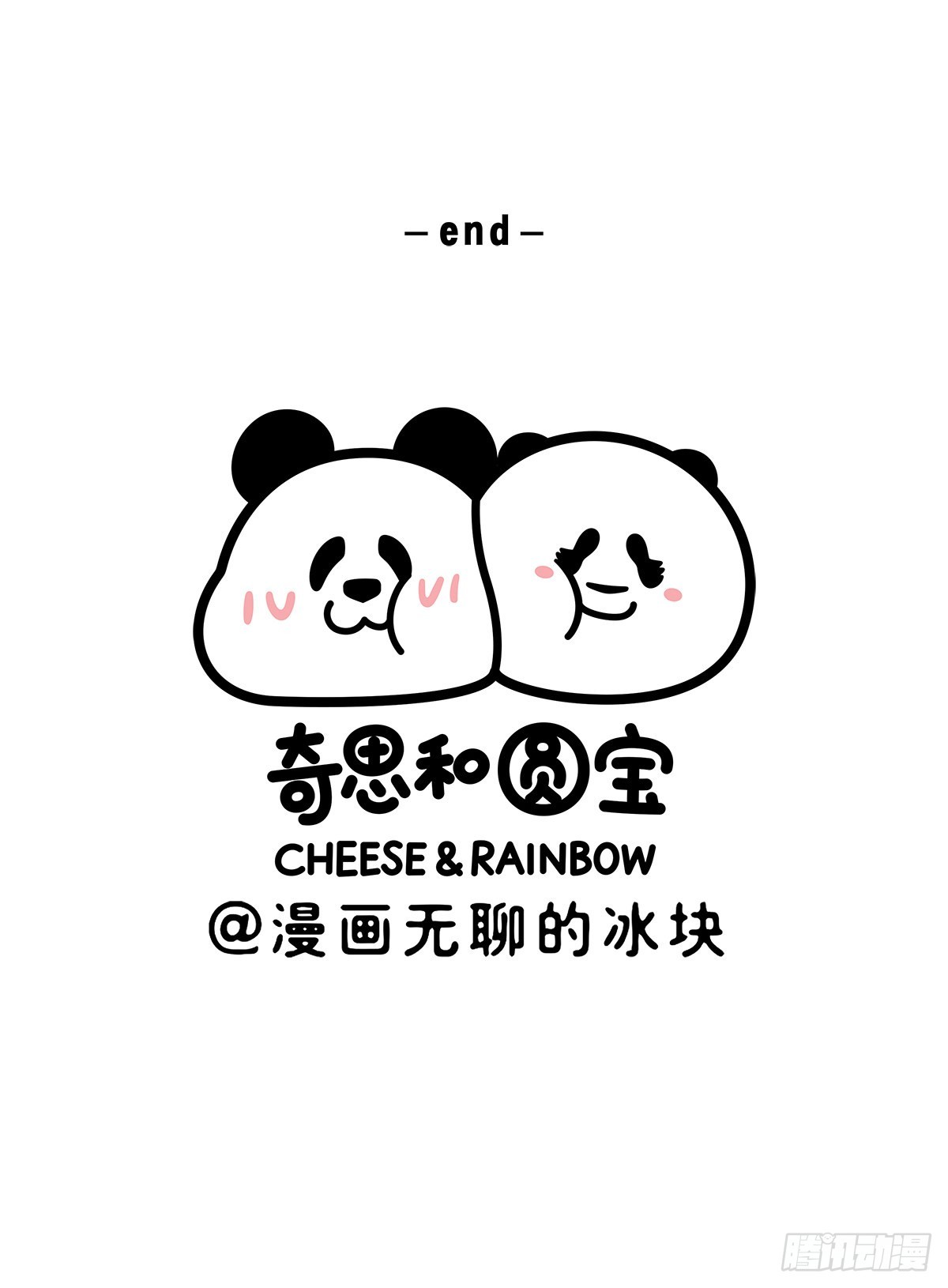 🍕快把动物放进冰箱 喜欢玩喷泉，但不要成为喷泉~ 第10页