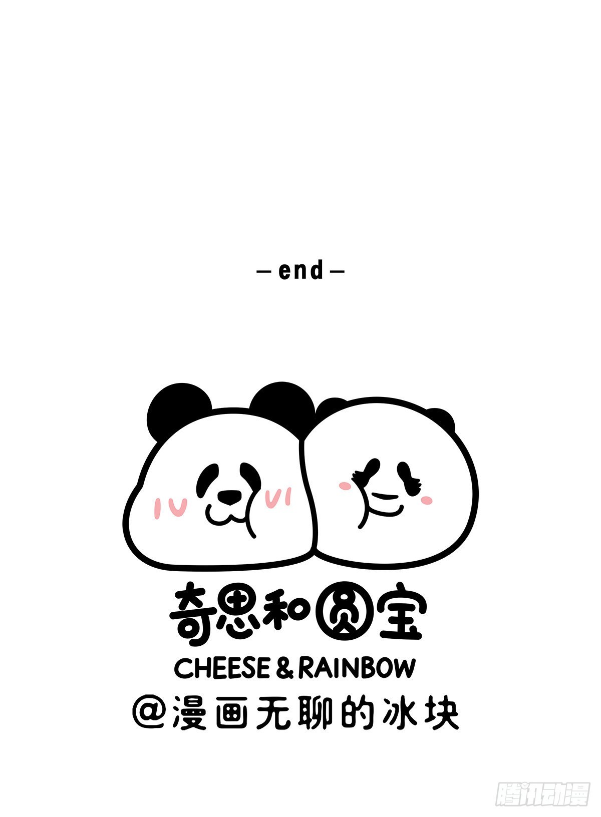 🍕快把动物放进冰箱 靠了个大谱！！ 第13页