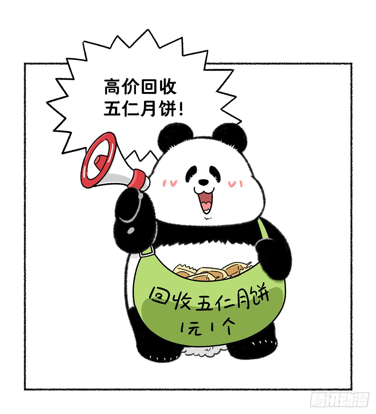 🍕快把动物放进冰箱 人与人要有空间，特别是五仁～ 第1页