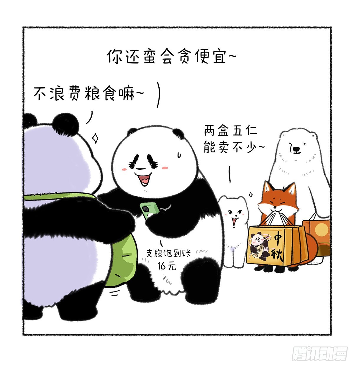 🍕快把动物放进冰箱 人与人要有空间，特别是五仁～ 第2页