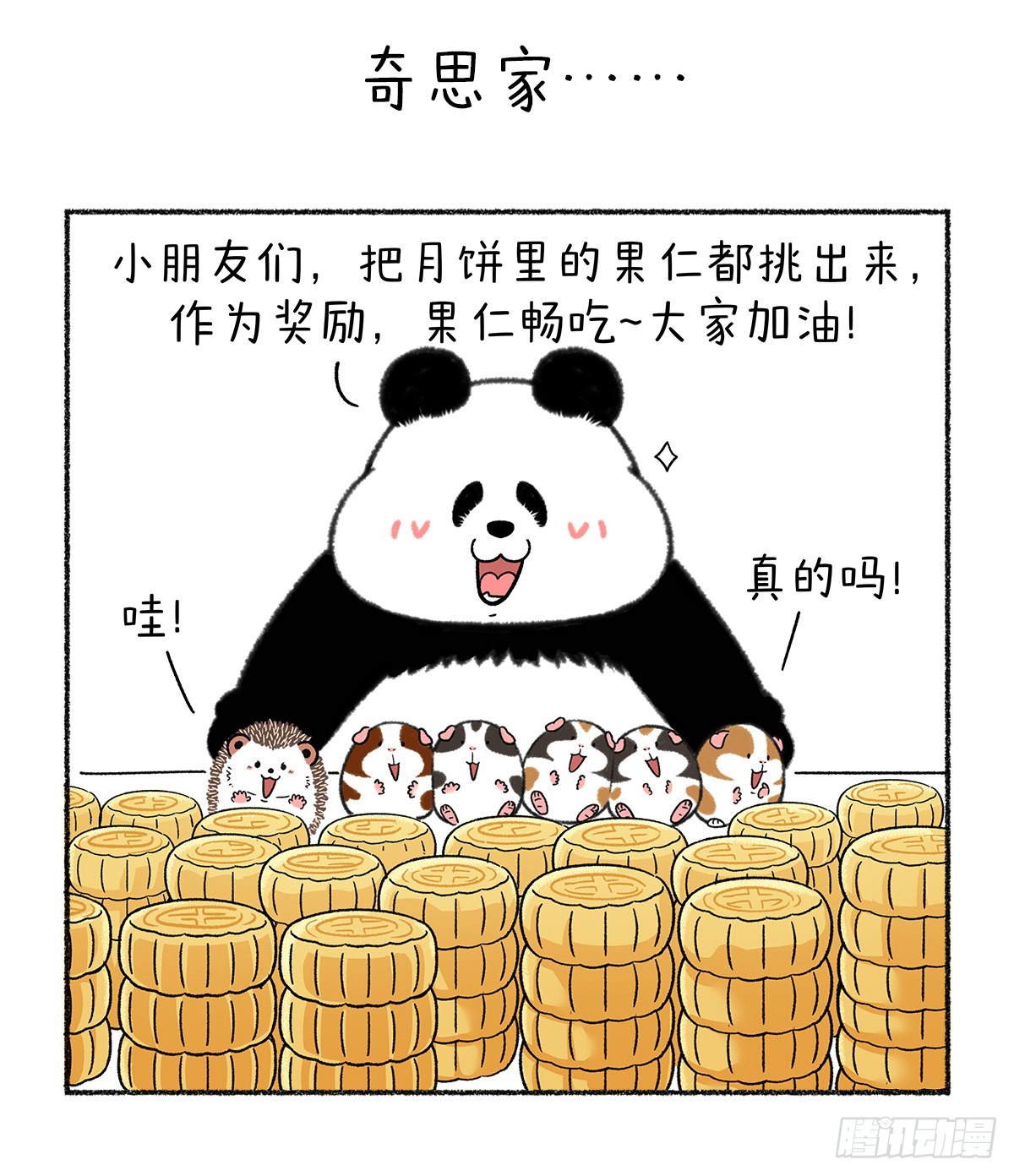 🍕快把动物放进冰箱 人与人要有空间，特别是五仁～ 第3页