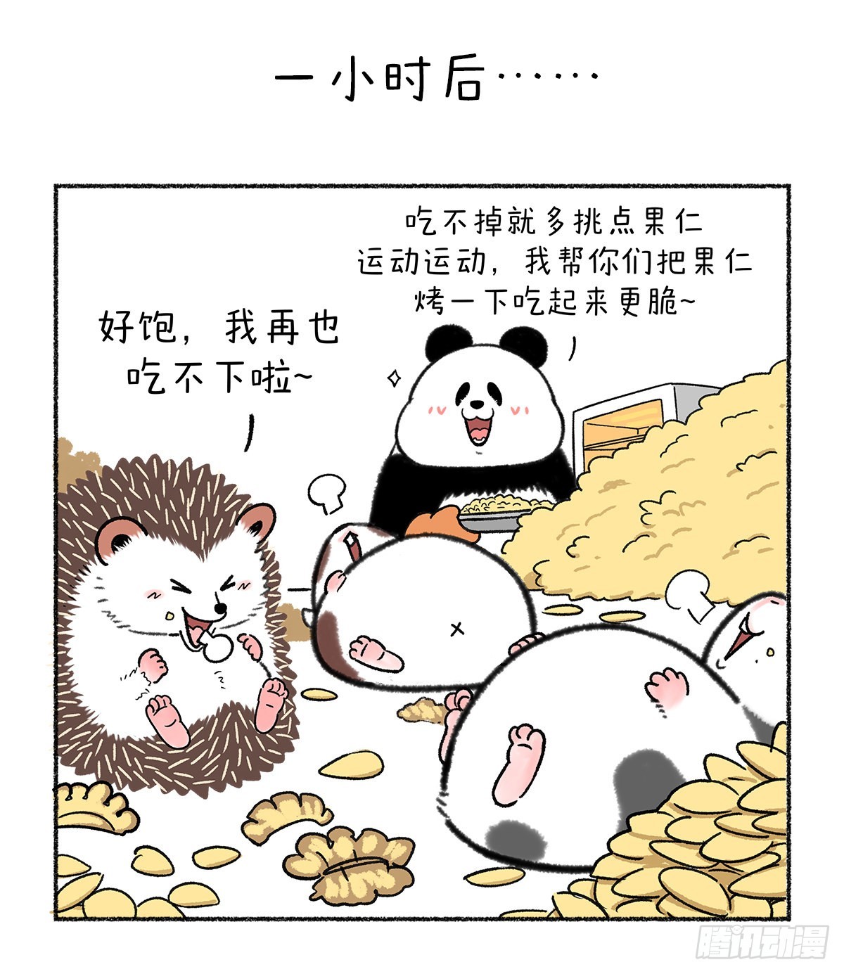 🍕快把动物放进冰箱 人与人要有空间，特别是五仁～ 第4页