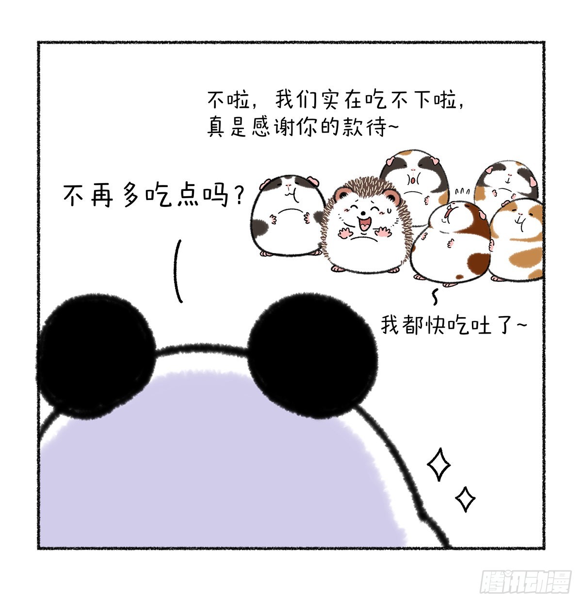 🍕快把动物放进冰箱 人与人要有空间，特别是五仁～ 第5页
