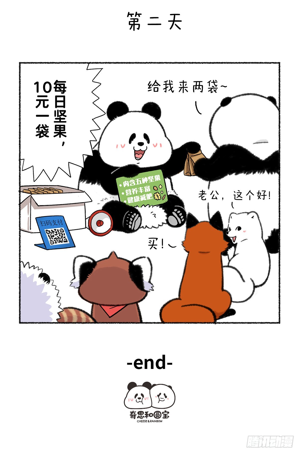 🍕快把动物放进冰箱 人与人要有空间，特别是五仁～ 第6页