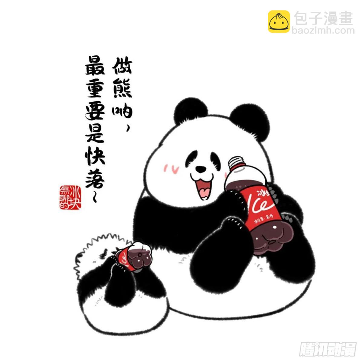 🍕快把动物放进冰箱 人与人要有空间，特别是五仁～ 第7页