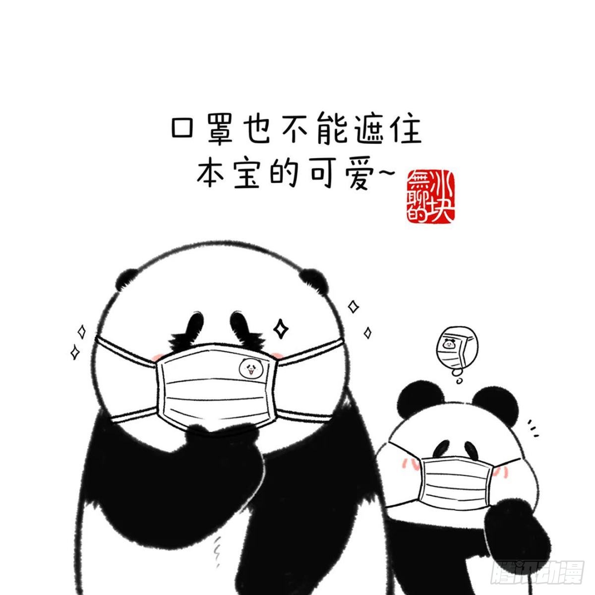 🍕快把动物放进冰箱 人与人要有空间，特别是五仁～ 第8页