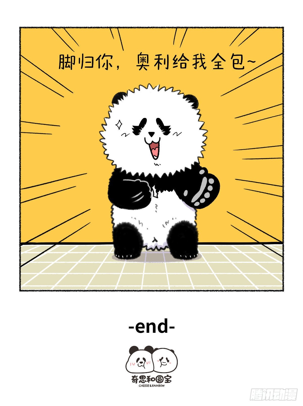 🍕快把动物放进冰箱 秋风起蟹肉甜，父慈子孝又一天~ 第7页