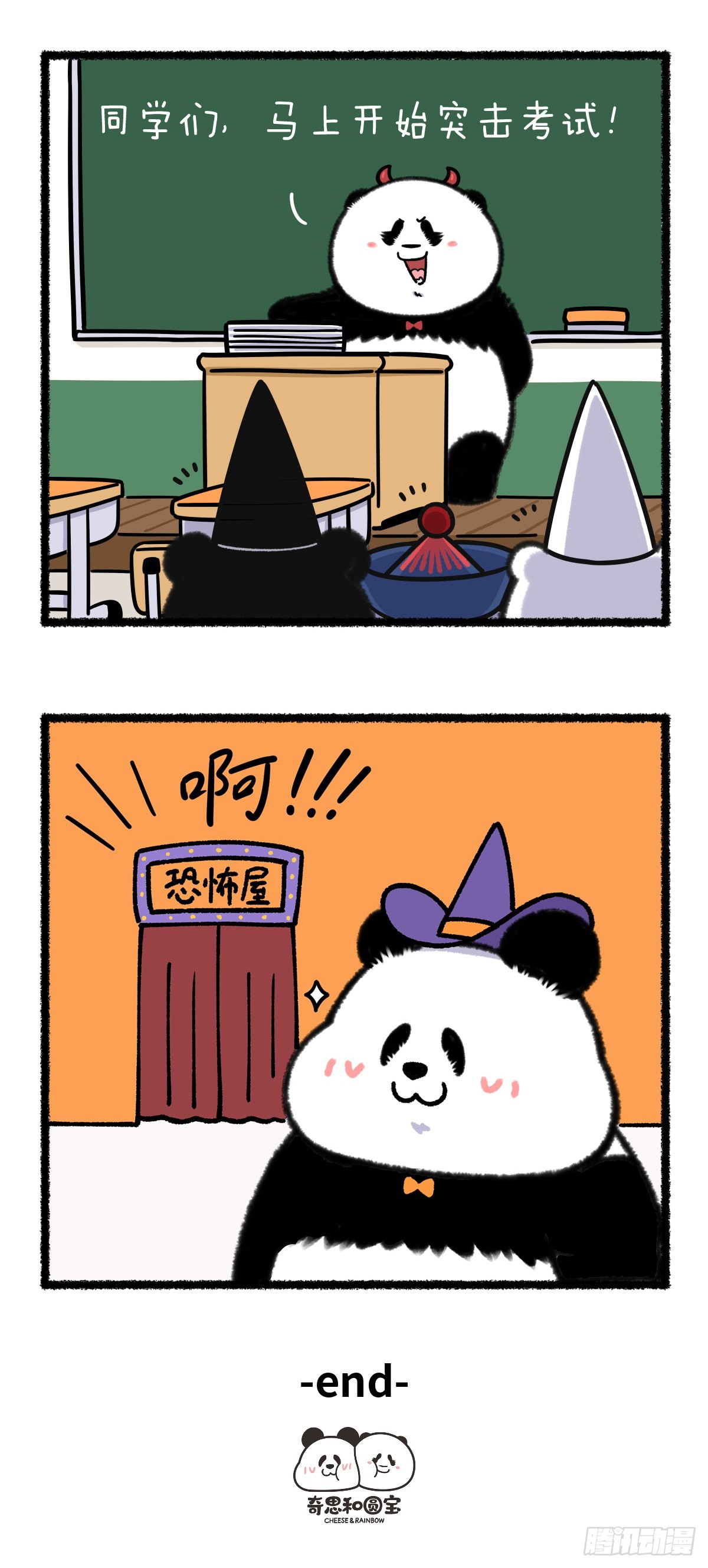 🍕快把动物放进冰箱 史上最恐怖的鬼屋，就问服不服~ 第2页