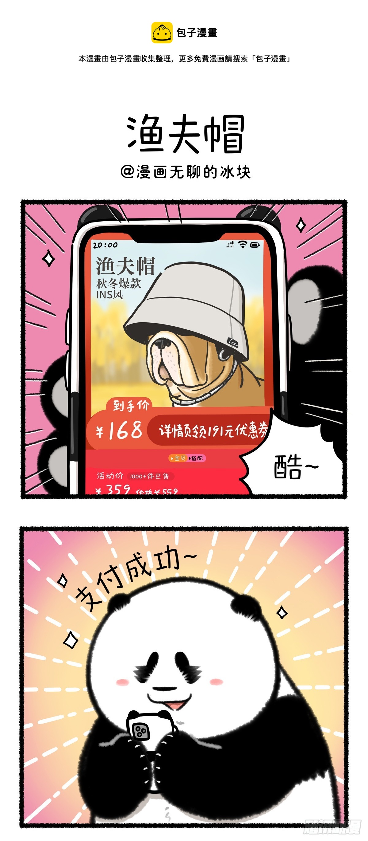 🍕快把动物放进冰箱 大头宝还是大脸猫，我都能罩得住 第1页