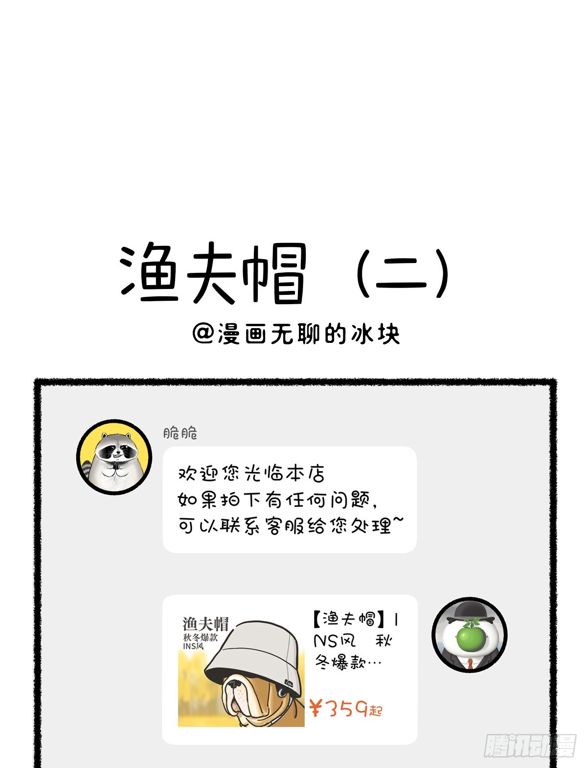 🍕快把动物放进冰箱 大头宝还是大脸猫，我都能罩得住 第3页