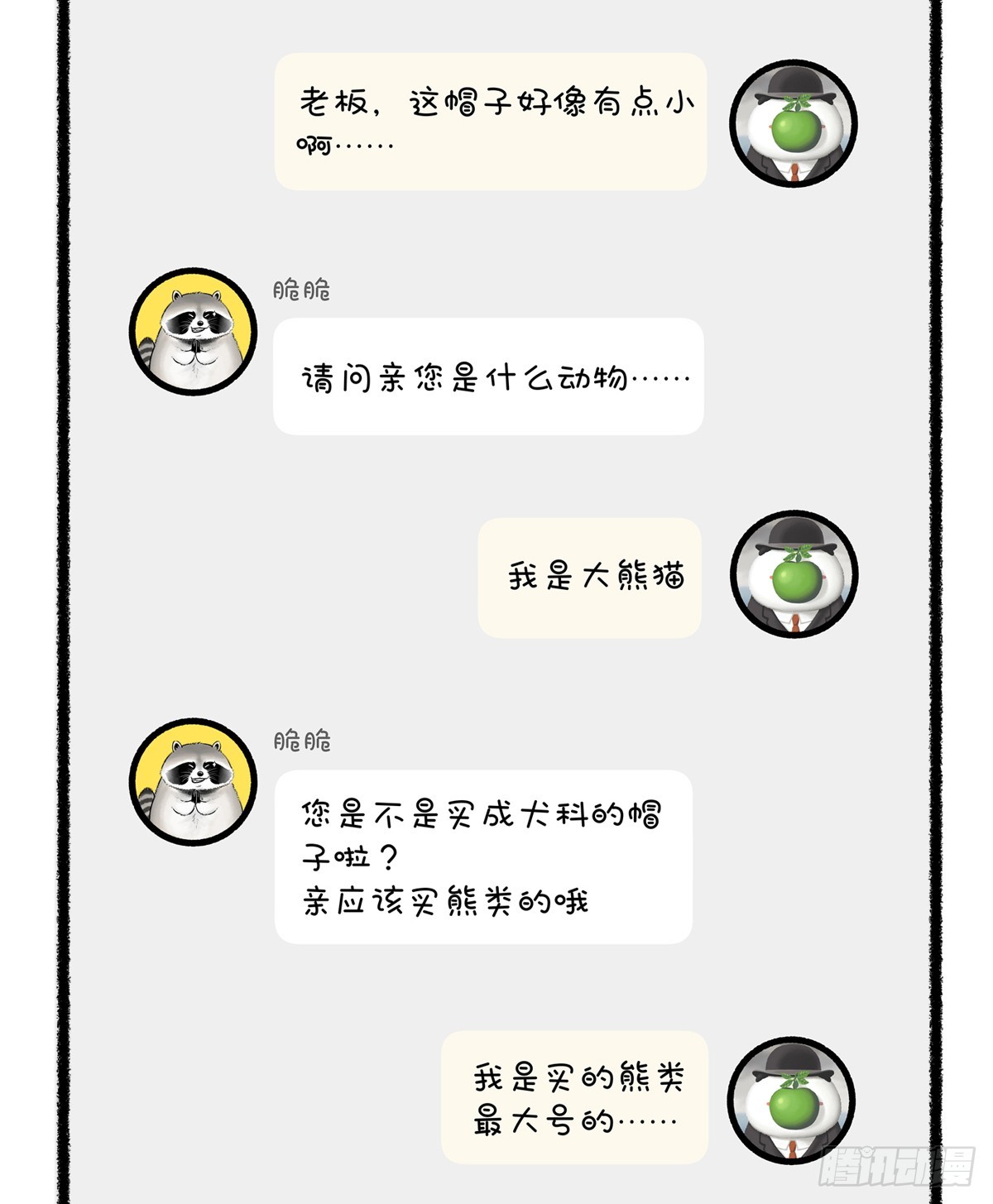 🍕快把动物放进冰箱 大头宝还是大脸猫，我都能罩得住 第4页