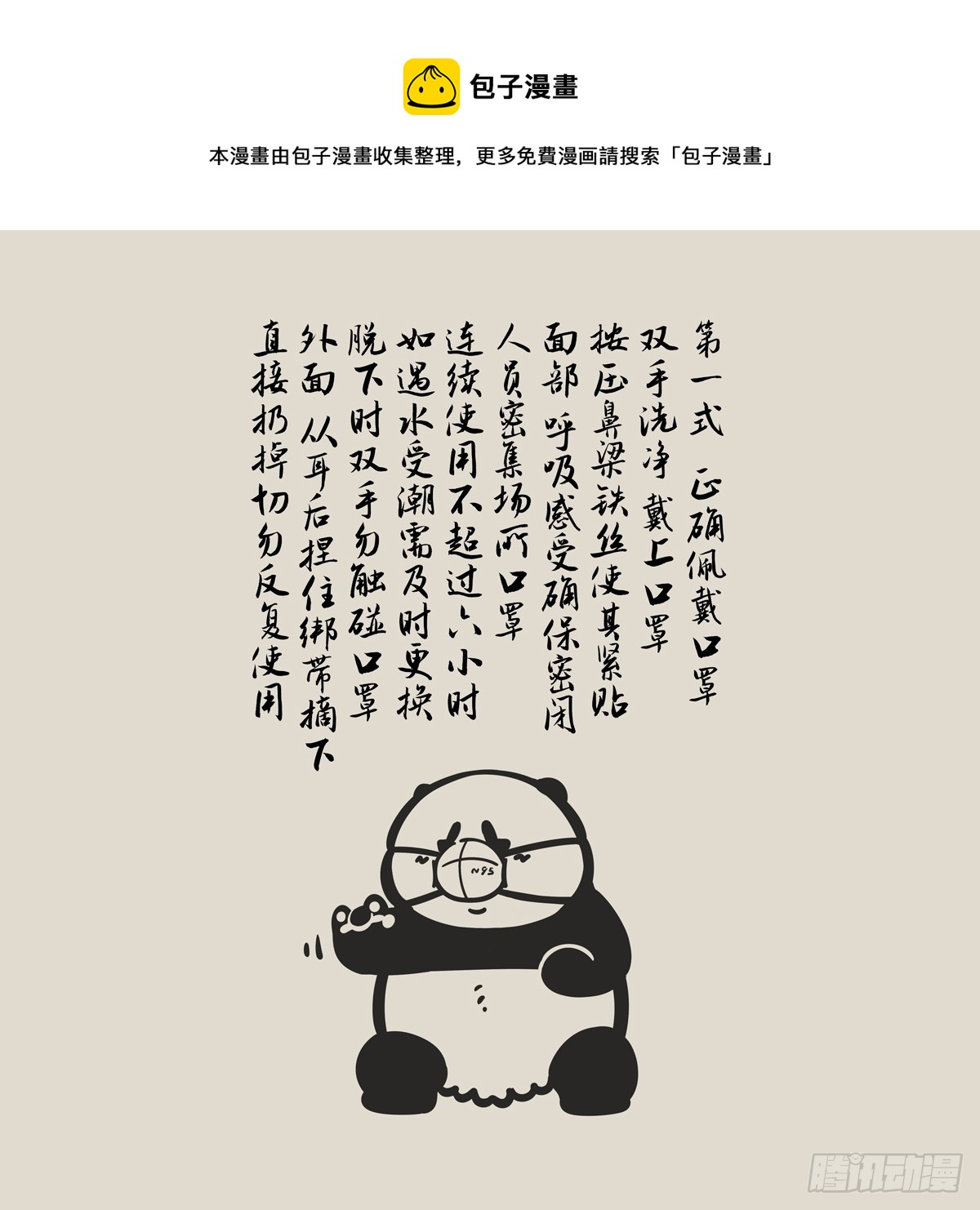 🍕快把动物放进冰箱 看你骨骼精奇，这有本秘籍... 第1页