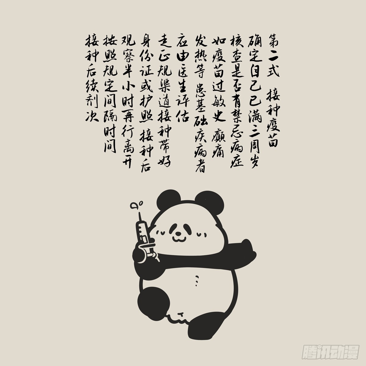 🍕快把动物放进冰箱 看你骨骼精奇，这有本秘籍... 第2页