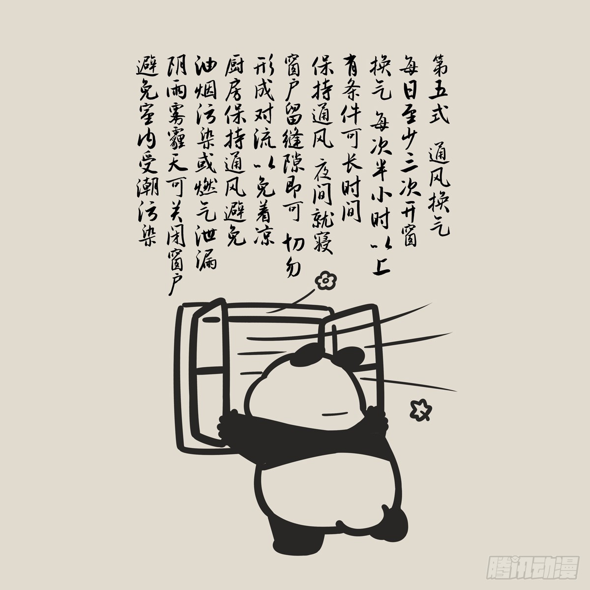 🍕快把动物放进冰箱 看你骨骼精奇，这有本秘籍... 第5页