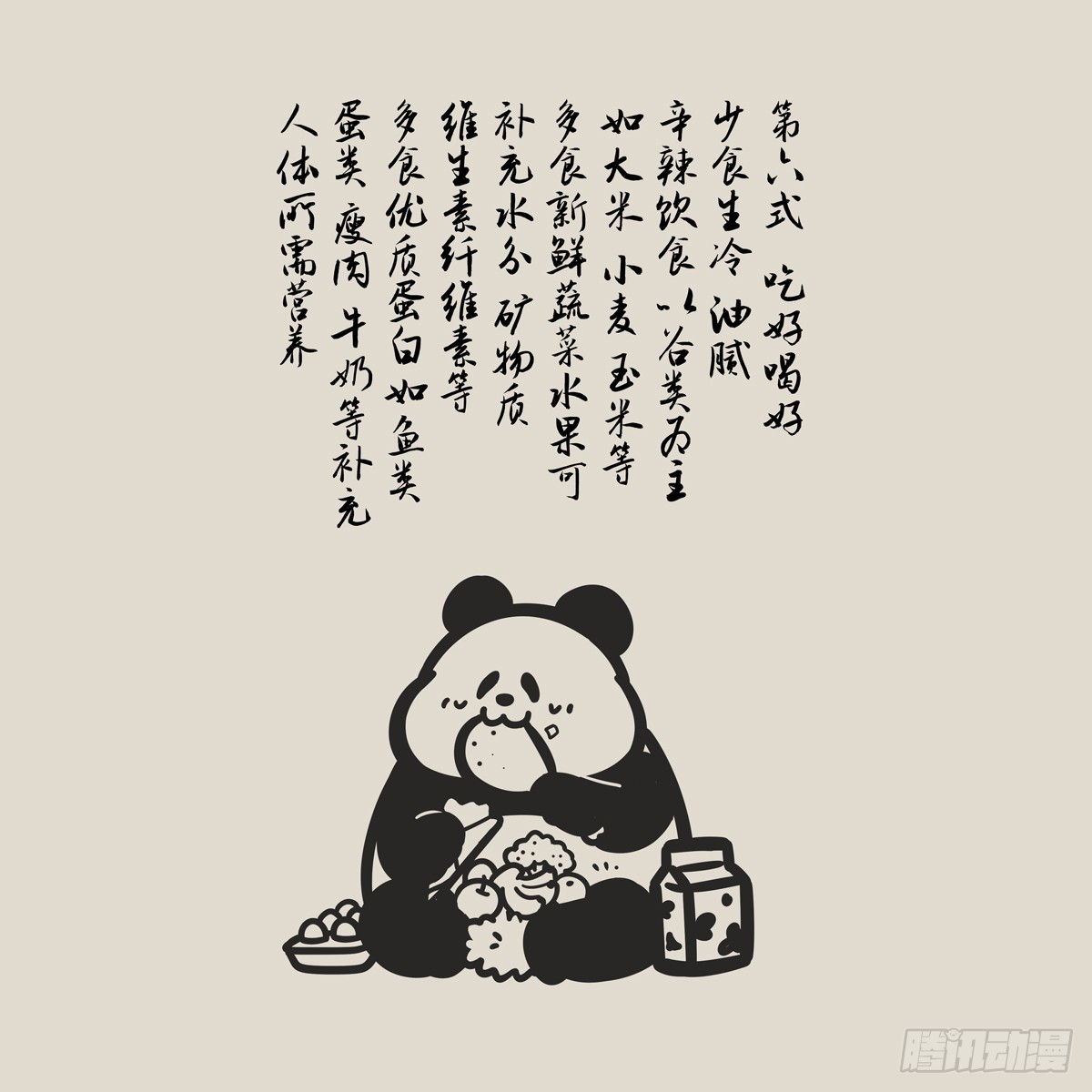 🍕快把动物放进冰箱 看你骨骼精奇，这有本秘籍... 第6页