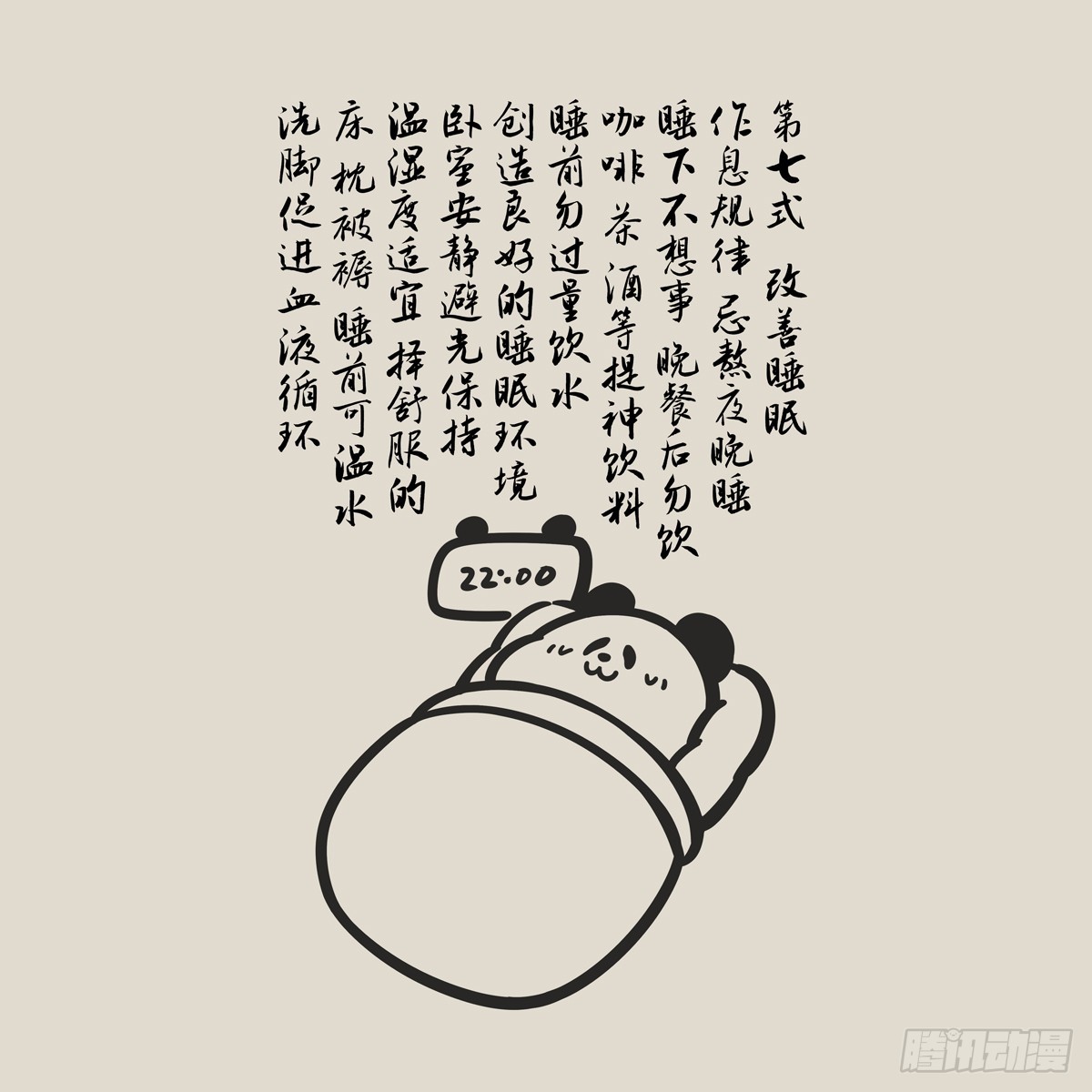 🍕快把动物放进冰箱 看你骨骼精奇，这有本秘籍... 第7页