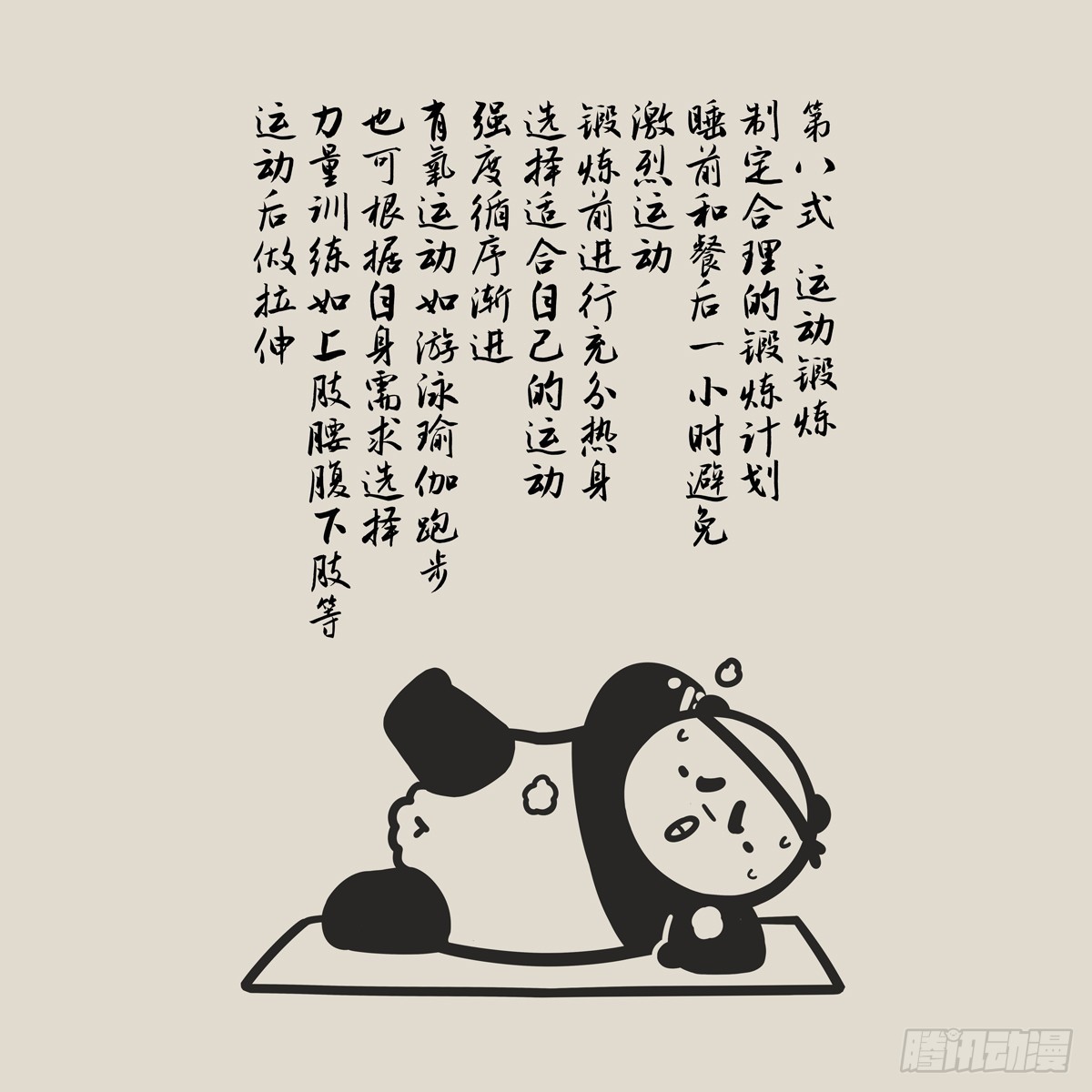 🍕快把动物放进冰箱 看你骨骼精奇，这有本秘籍... 第8页
