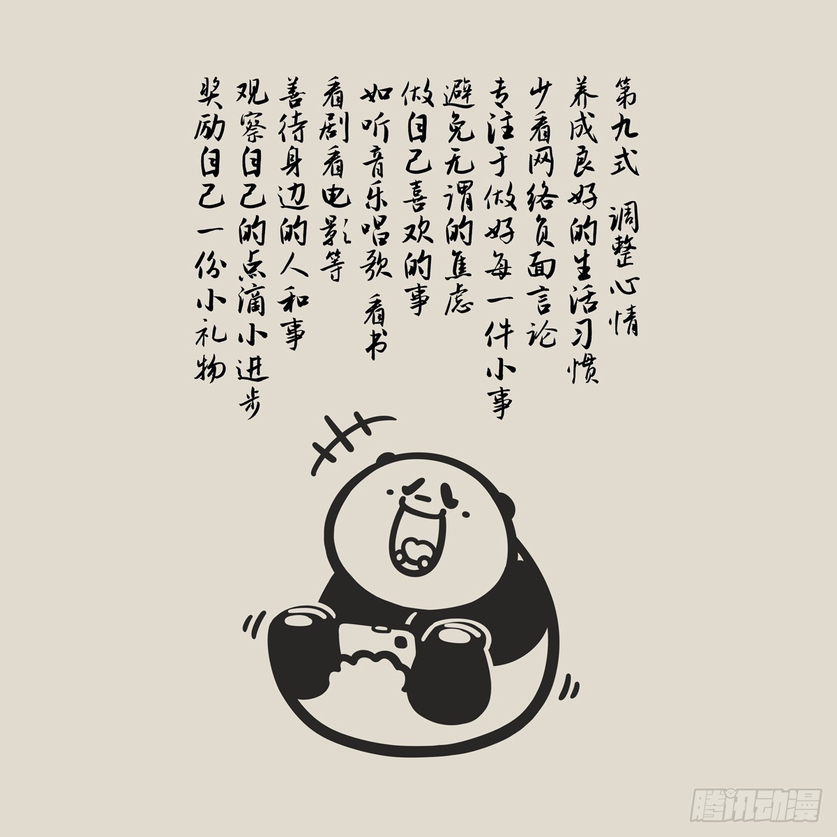 🍕快把动物放进冰箱 看你骨骼精奇，这有本秘籍... 第9页