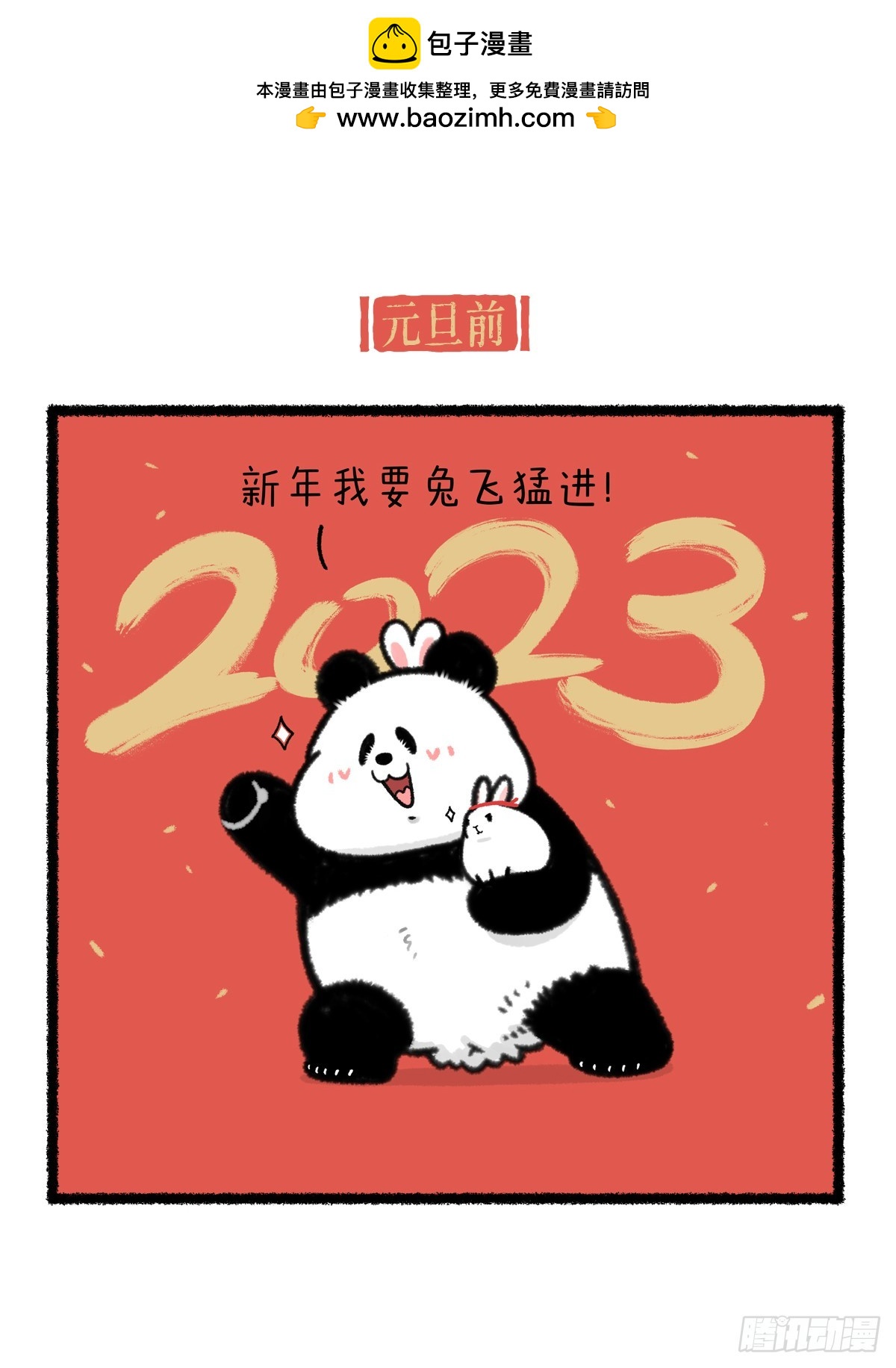 🍕快把动物放进冰箱 我的熊心壮志被压制住了！ 第1页