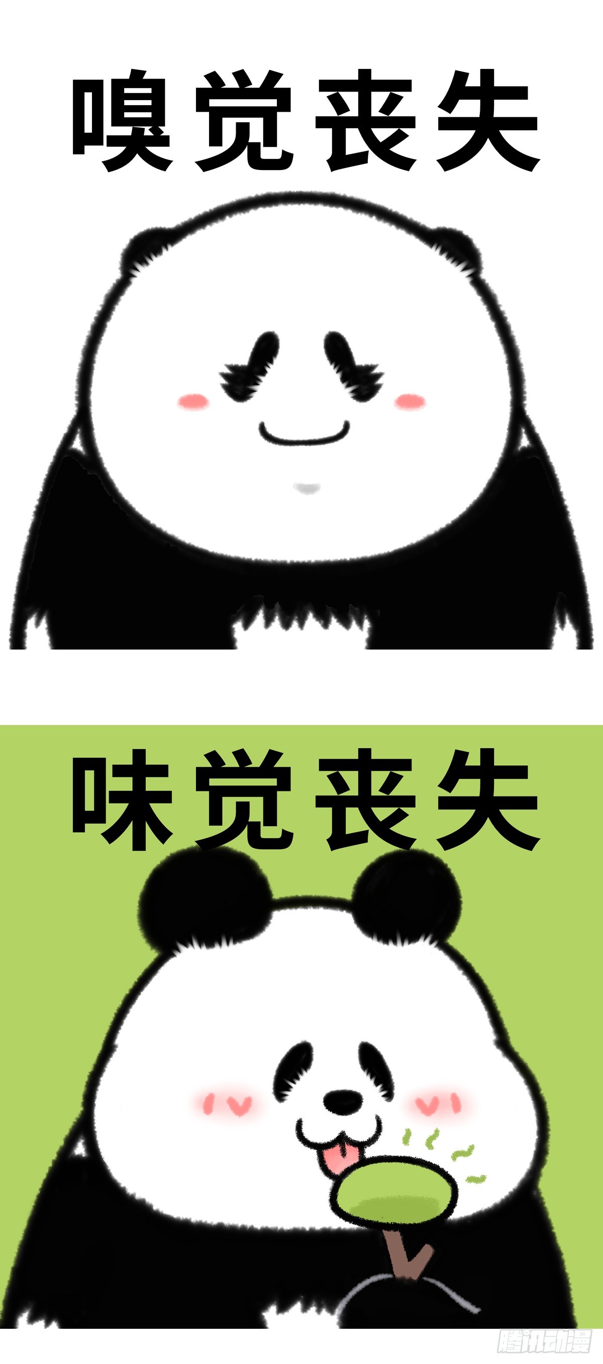 🍕快把动物放进冰箱 我的熊心壮志被压制住了！ 第11页