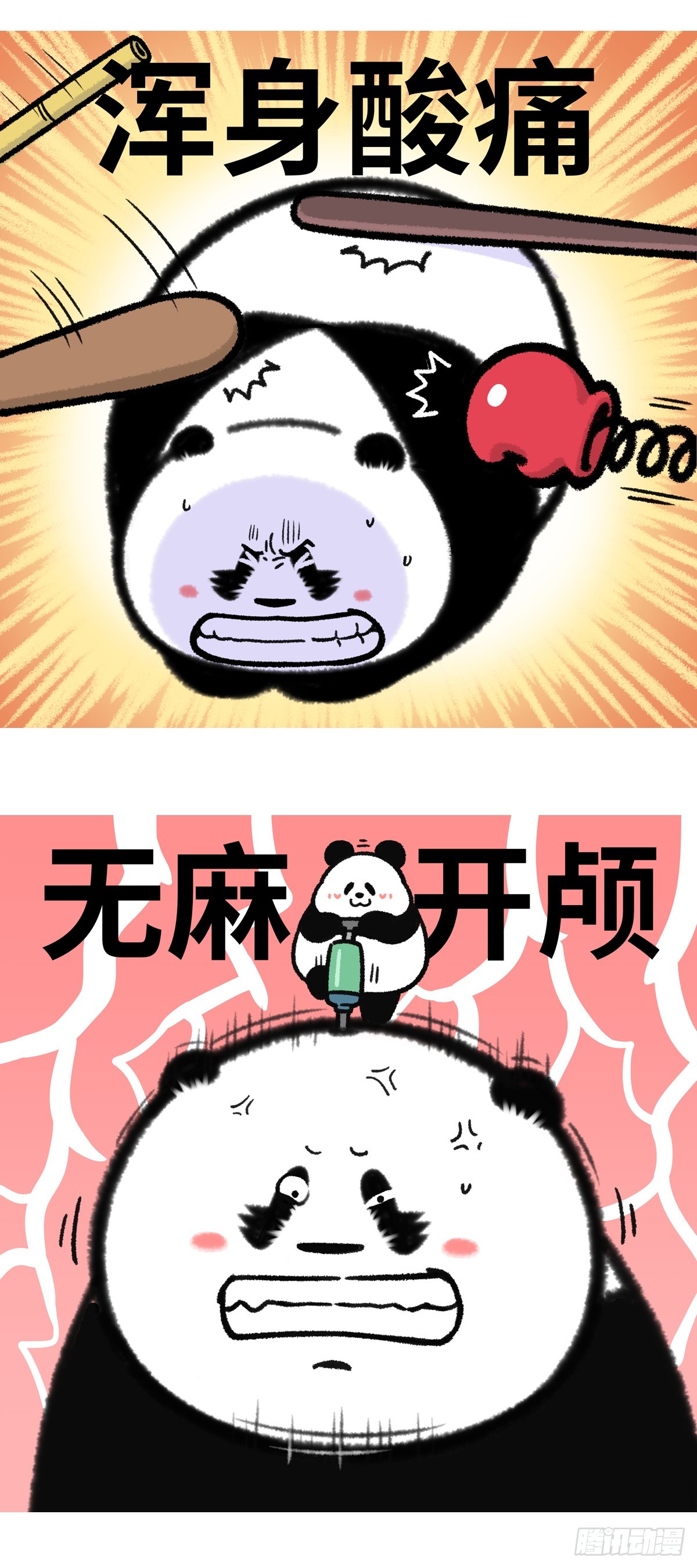 🍕快把动物放进冰箱 我的熊心壮志被压制住了！ 第9页