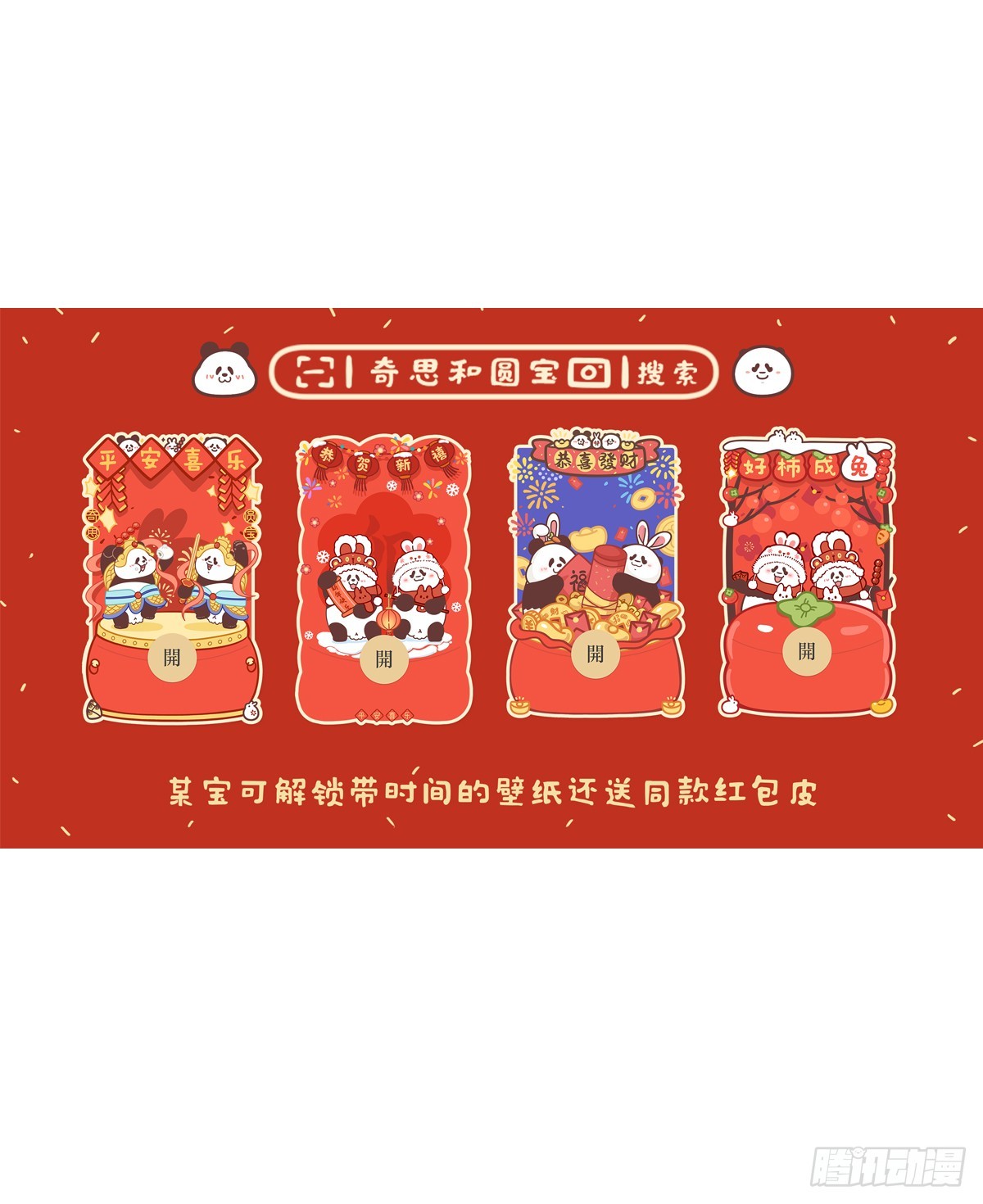 🍕快把动物放进冰箱 你的压岁钱最终去了哪 第19页