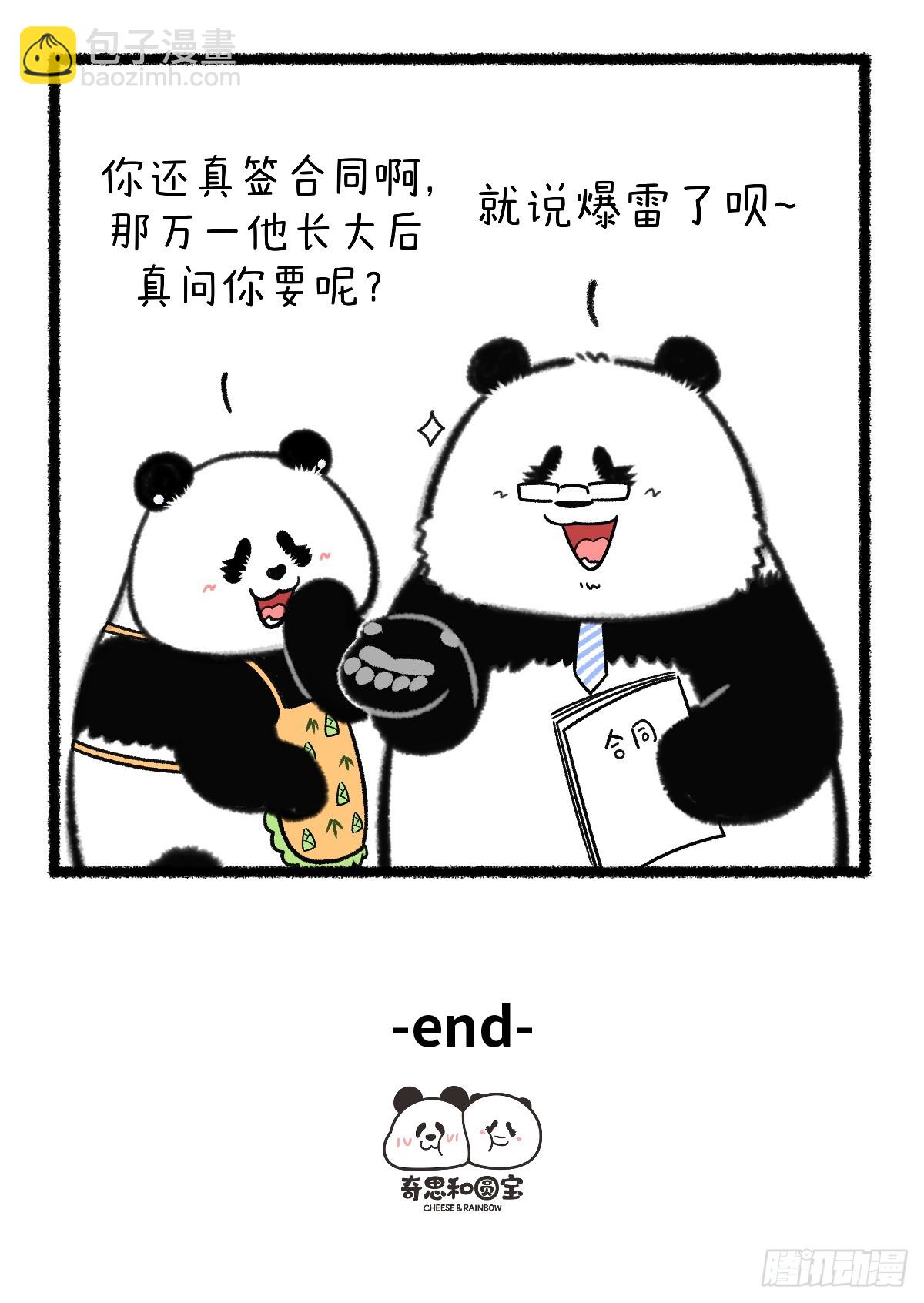 🍕快把动物放进冰箱 你的压岁钱最终去了哪 第6页
