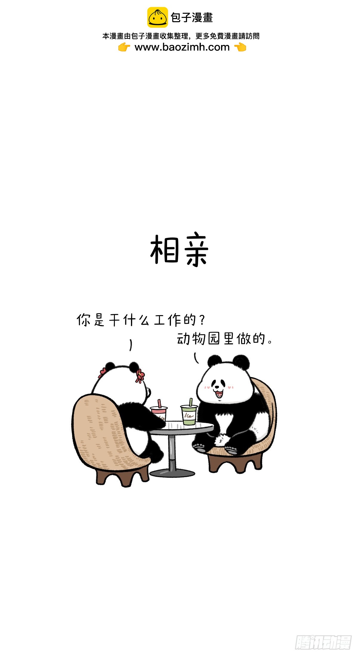 🍕快把动物放进冰箱 竟有这种神仙工作？！ 第1页