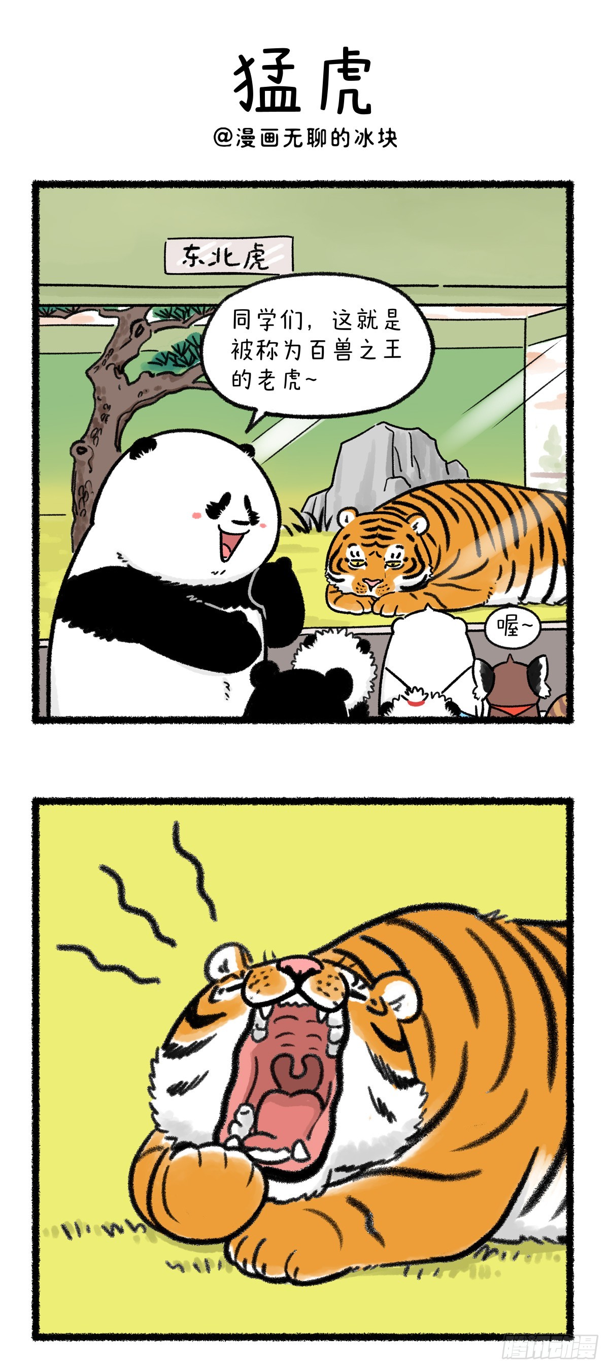 🍕快把动物放进冰箱 打工之人和百兽之王有多相似~ 第1页