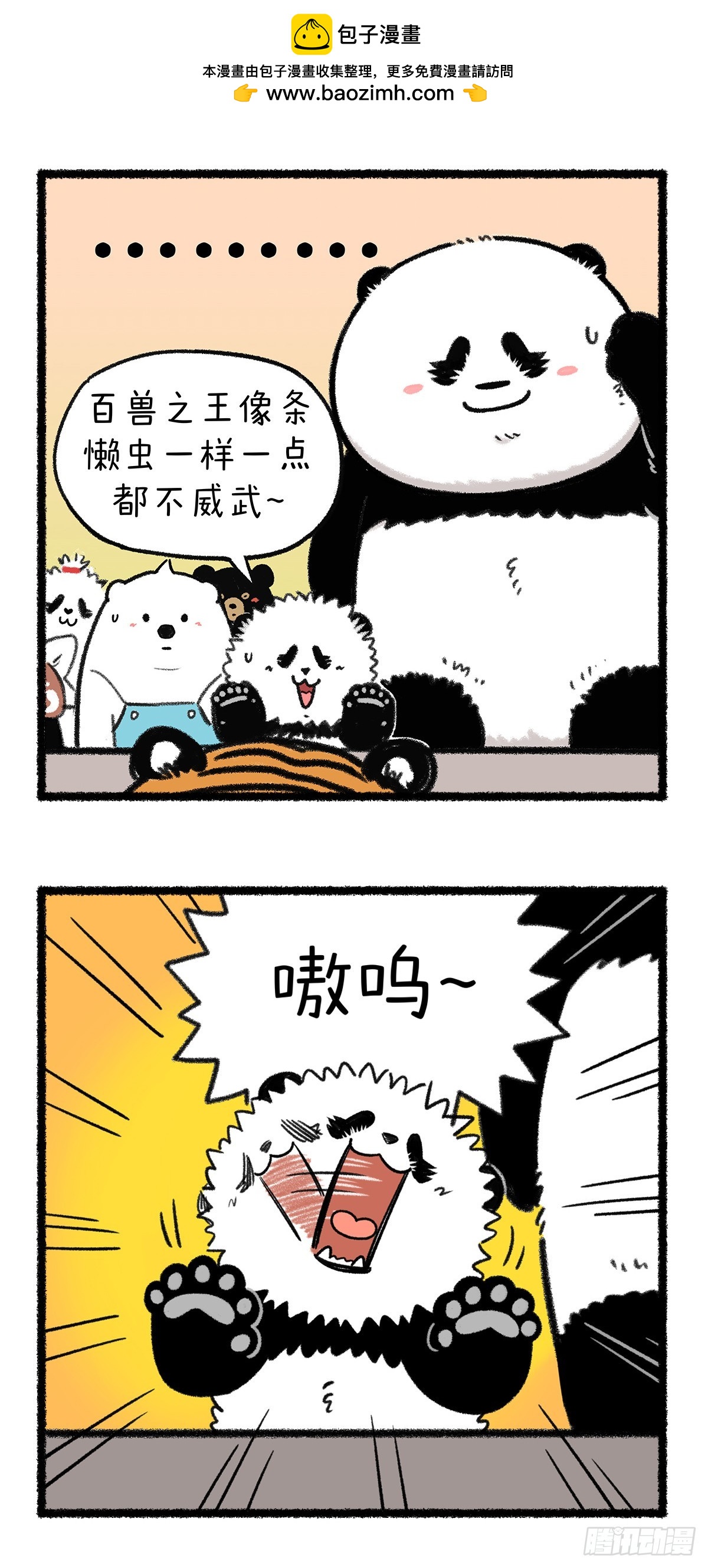 🍕快把动物放进冰箱 打工之人和百兽之王有多相似~ 第2页