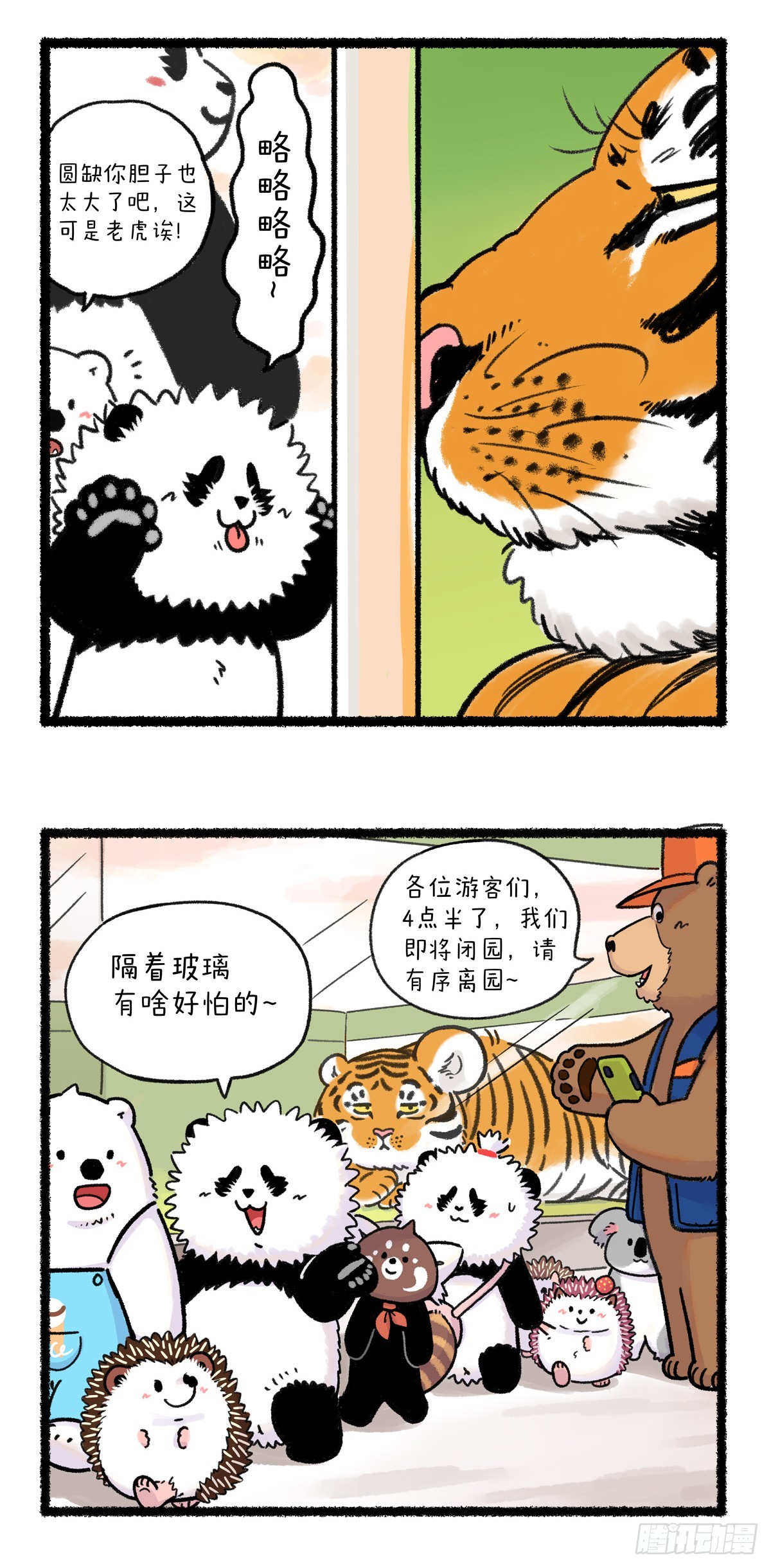🍕快把动物放进冰箱 打工之人和百兽之王有多相似~ 第3页