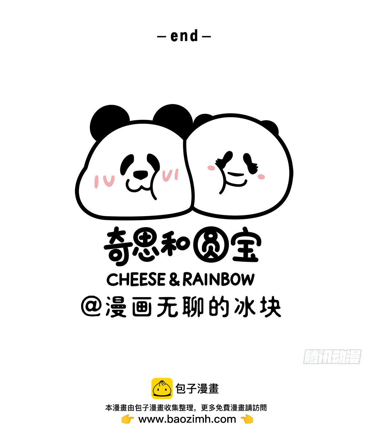 🍕快把动物放进冰箱 开个新系列~ 第10页