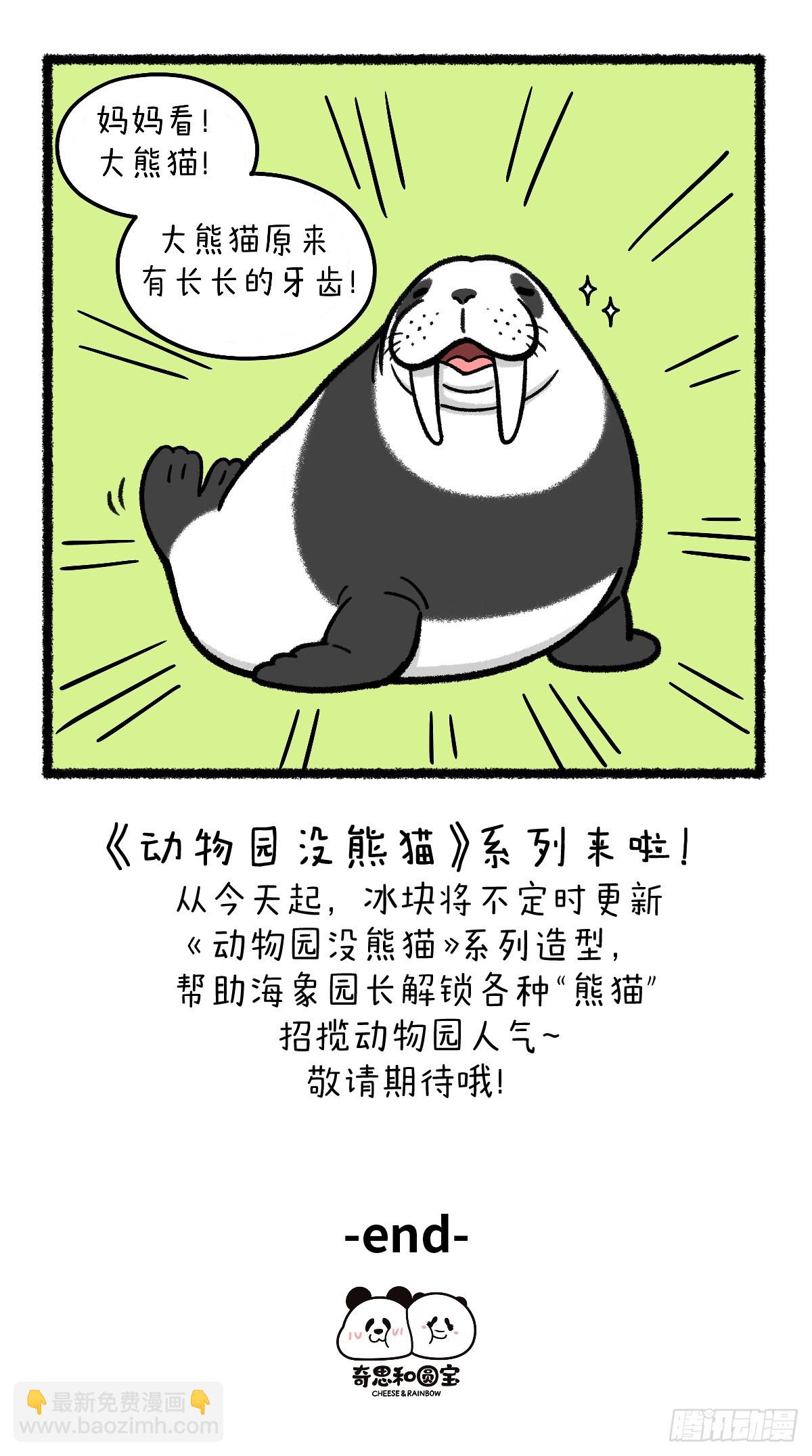 🍕快把动物放进冰箱 开个新系列~ 第3页
