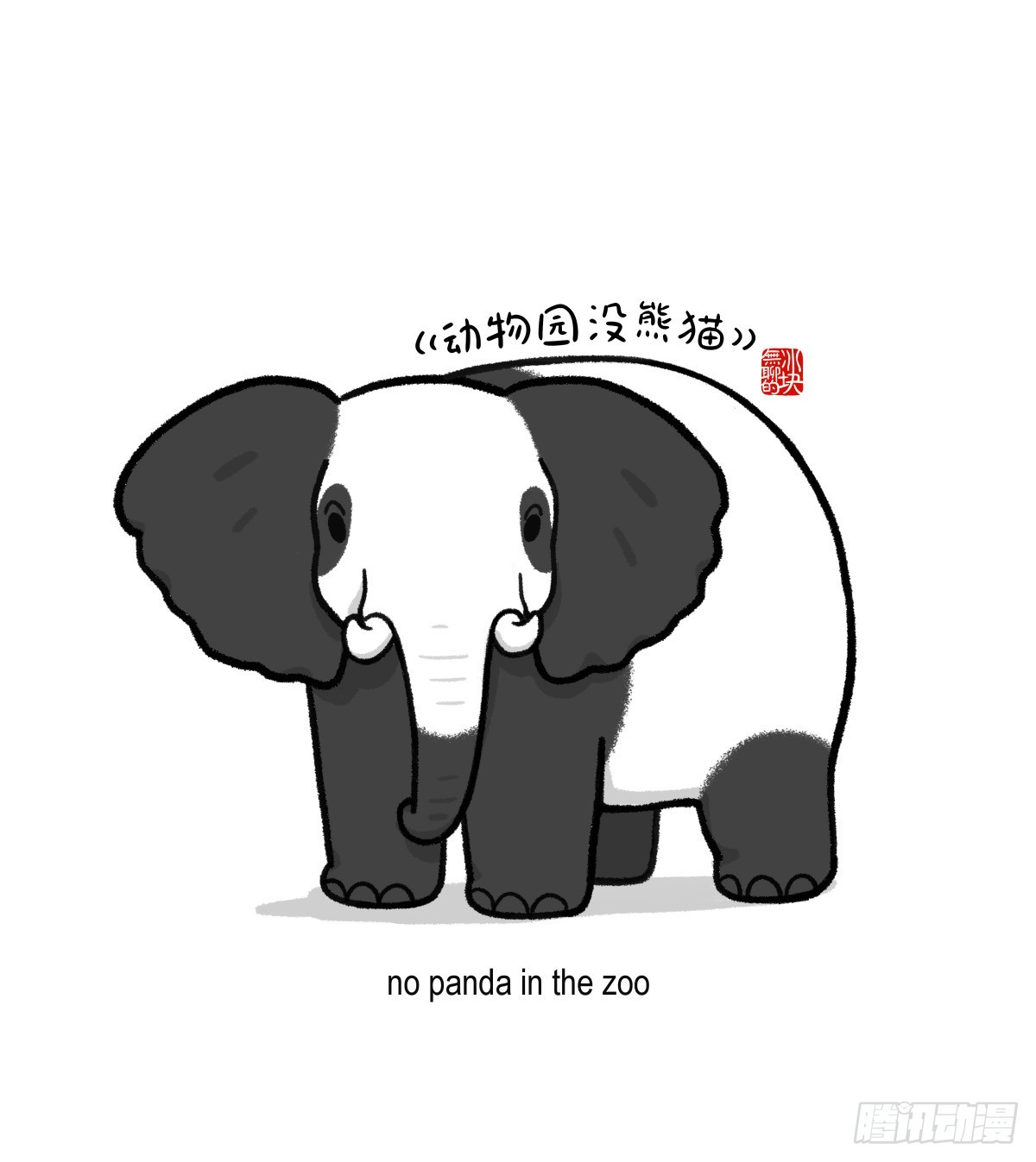 🍕快把动物放进冰箱 开个新系列~ 第4页