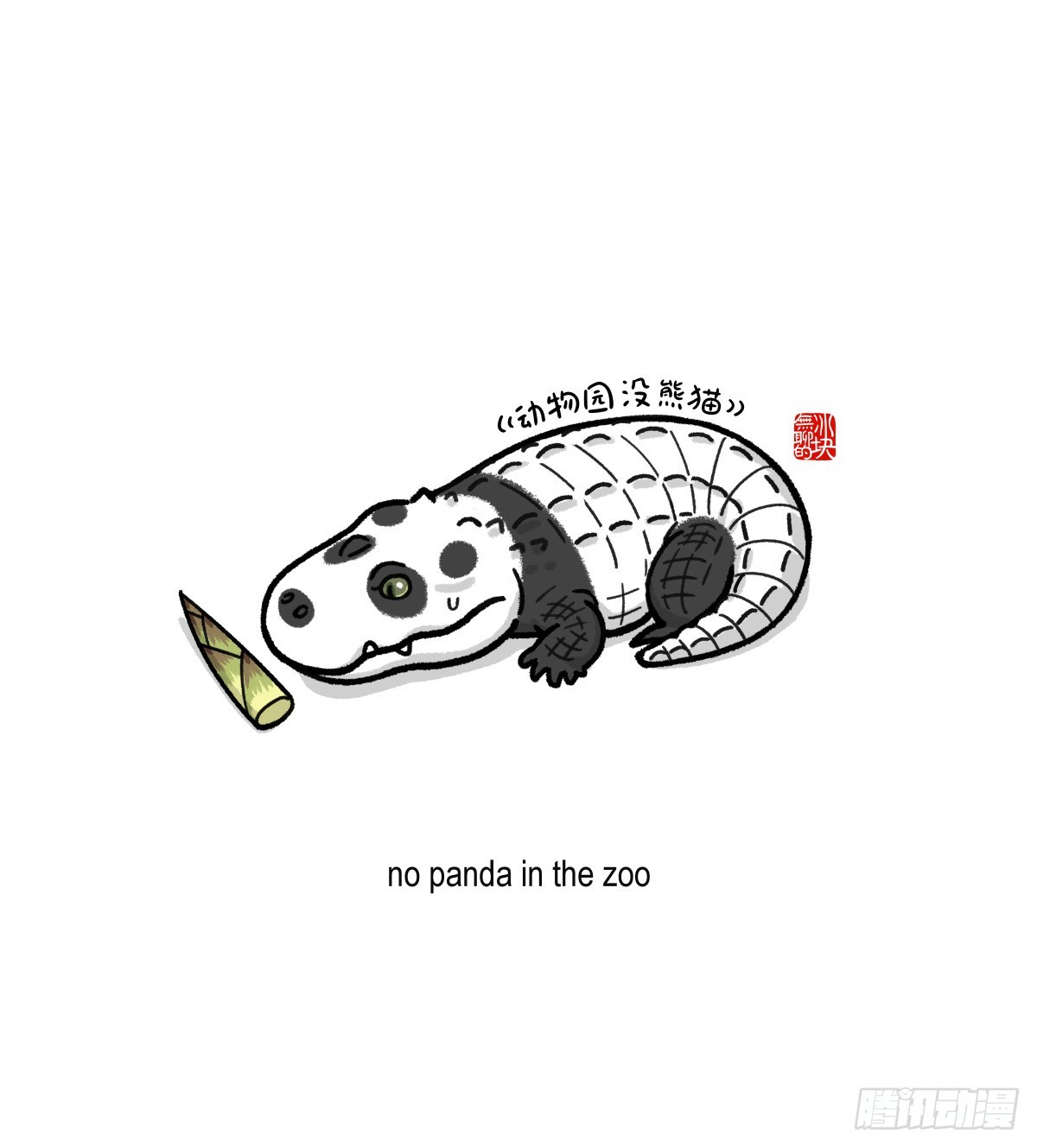 🍕快把动物放进冰箱 开个新系列~ 第5页