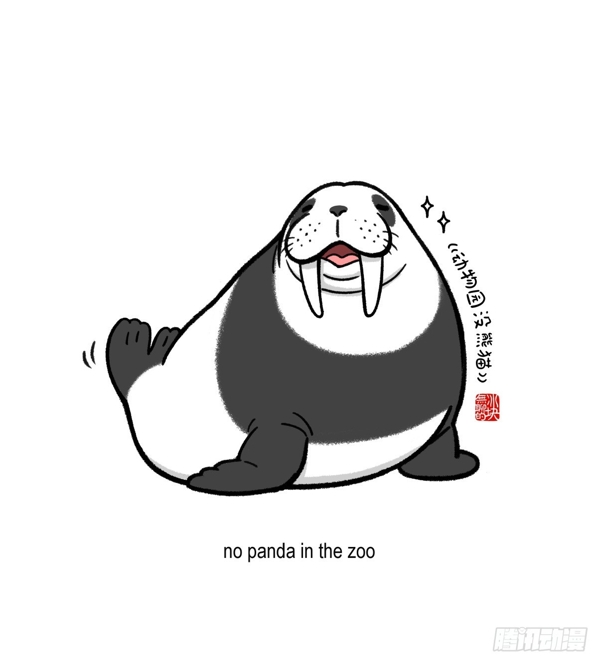 🍕快把动物放进冰箱 开个新系列~ 第6页